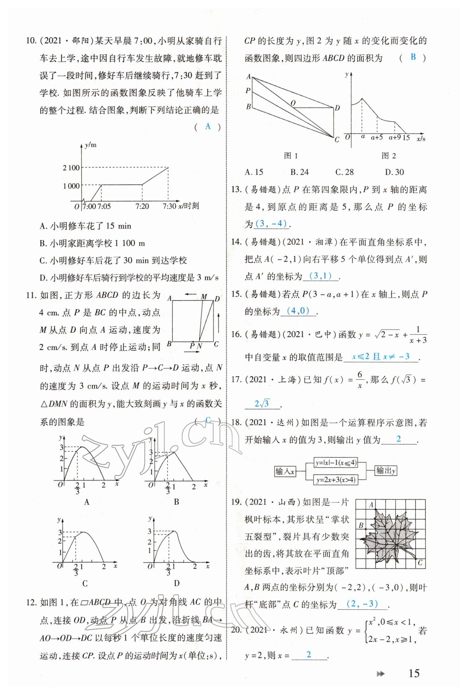 2022年領(lǐng)航中考一本通數(shù)學(xué)河南專版 參考答案第15頁