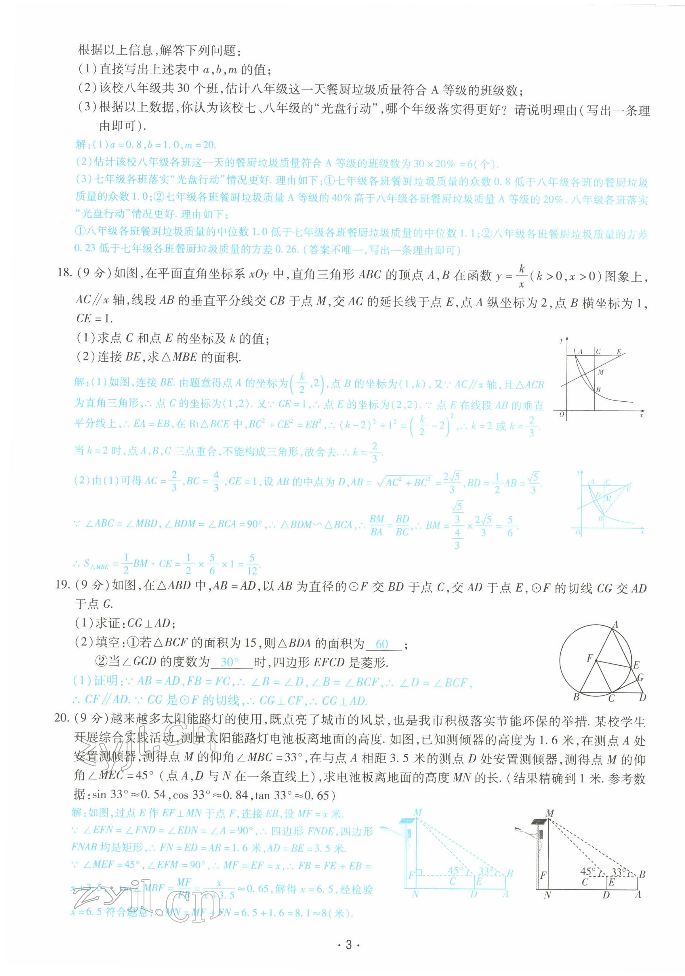 2022年领航中考一本通数学河南专版 第3页