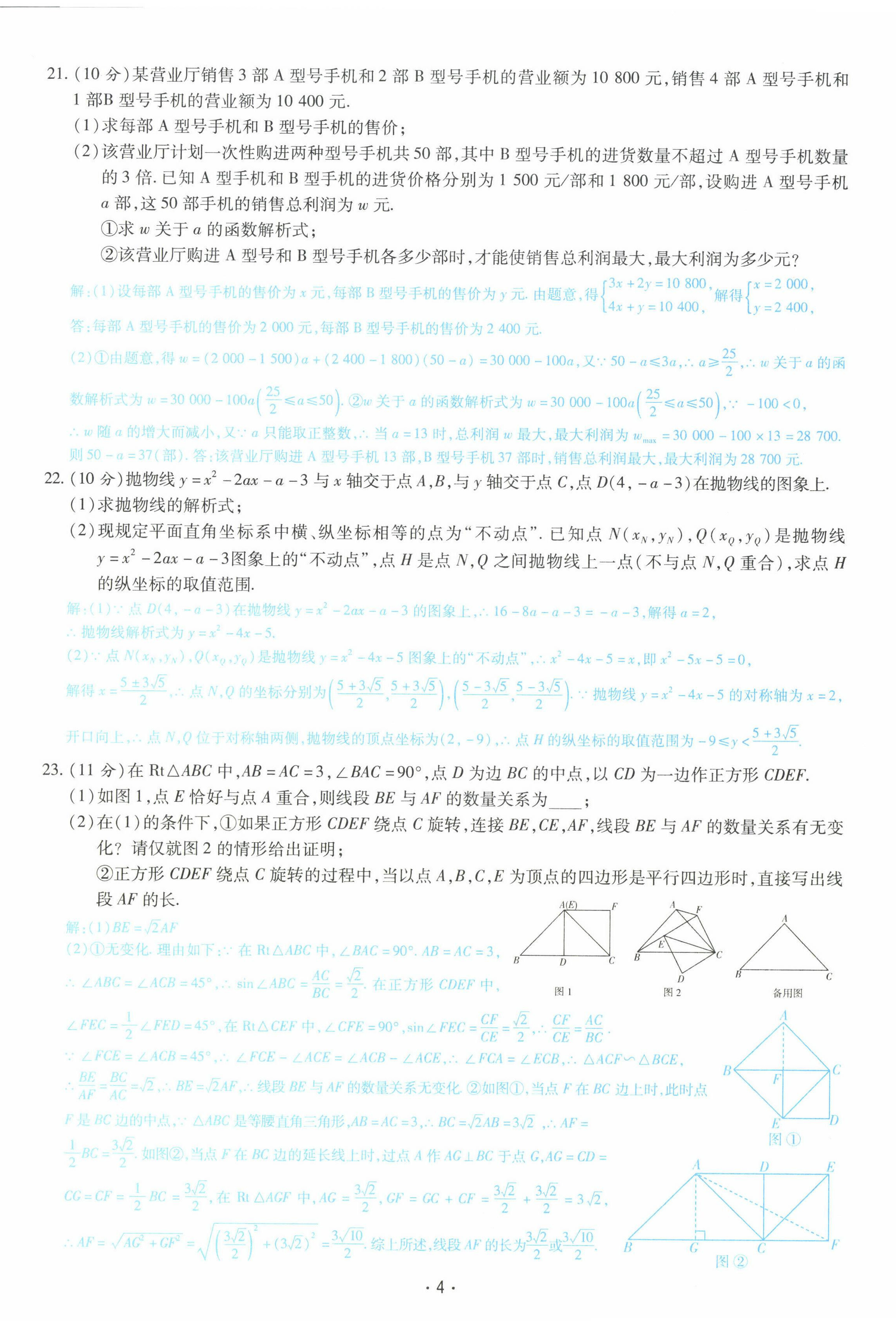 2022年领航中考一本通数学河南专版 第4页