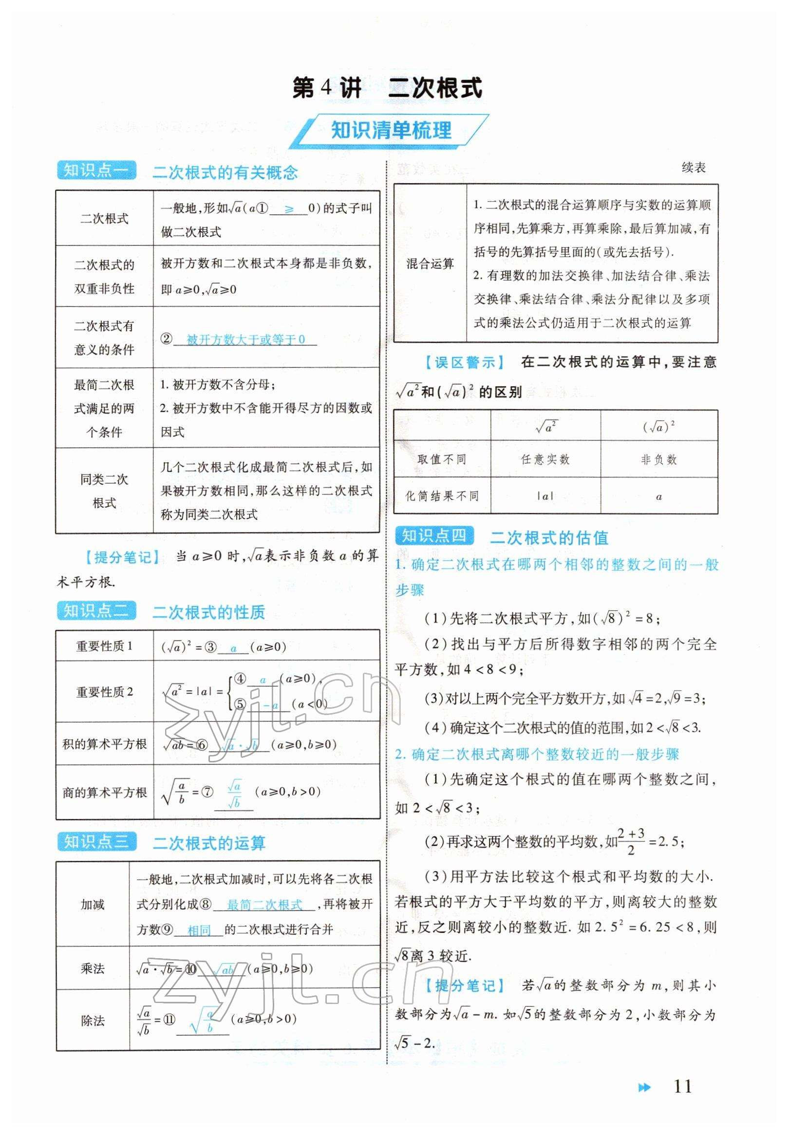 2022年領(lǐng)航中考一本通數(shù)學(xué)河南專版 參考答案第11頁