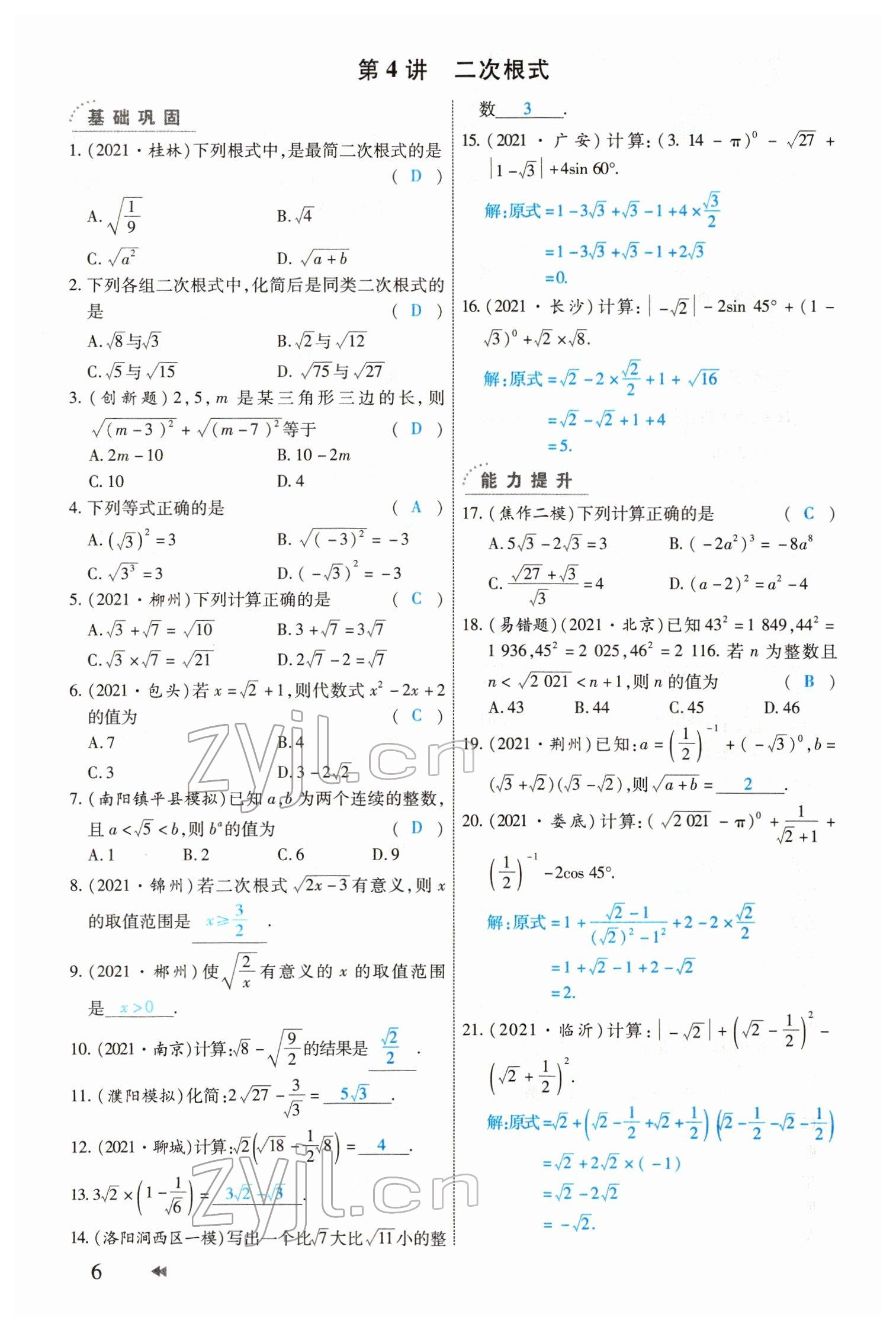 2022年領(lǐng)航中考一本通數(shù)學(xué)河南專(zhuān)版 參考答案第6頁(yè)