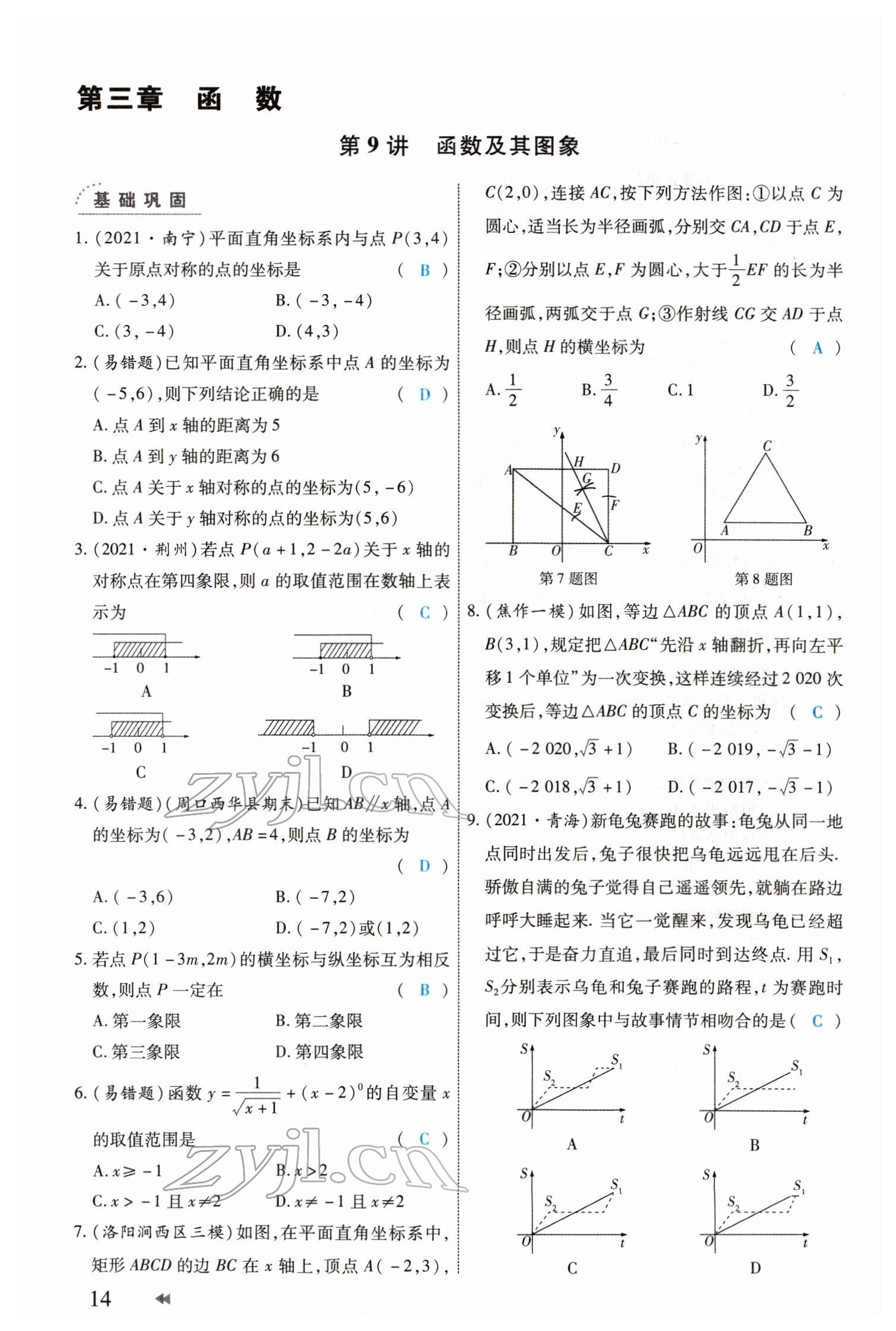 2022年领航中考一本通数学河南专版 参考答案第14页