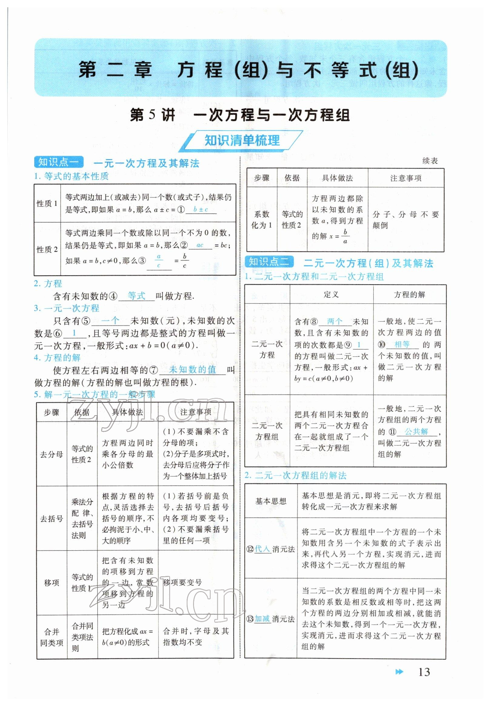 2022年領航中考一本通數(shù)學河南專版 參考答案第13頁