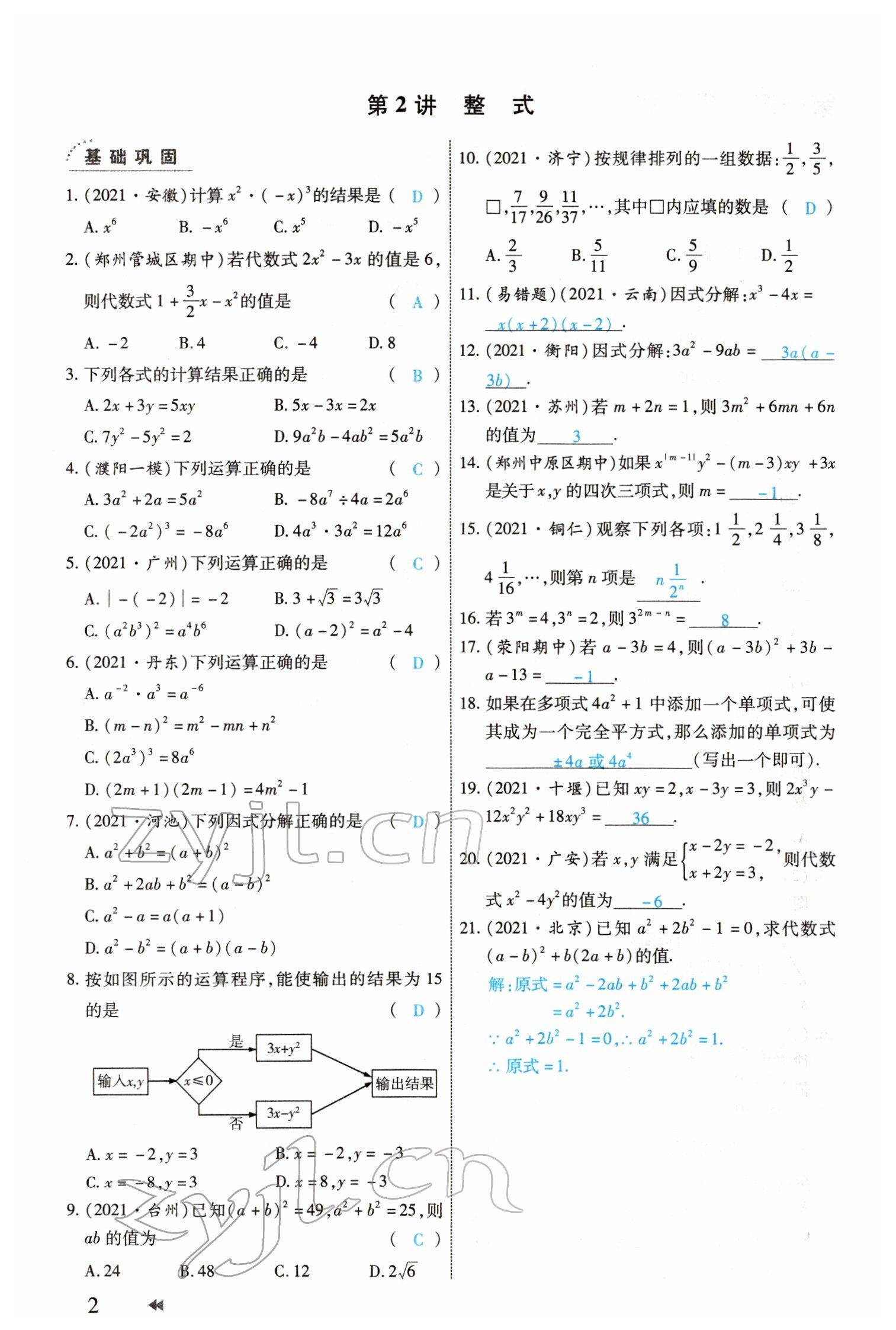 2022年領(lǐng)航中考一本通數(shù)學(xué)河南專版 參考答案第2頁