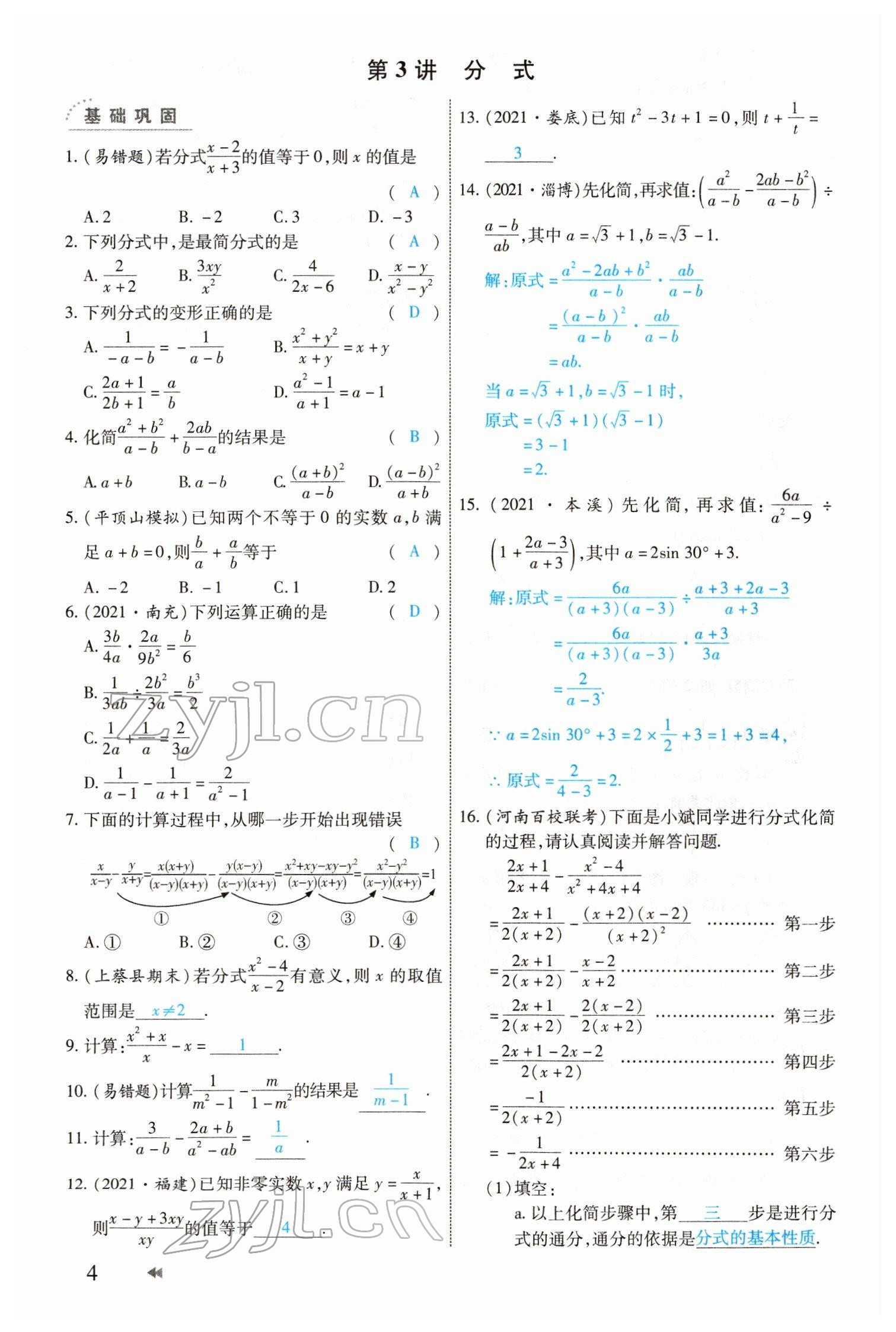 2022年领航中考一本通数学河南专版 参考答案第4页