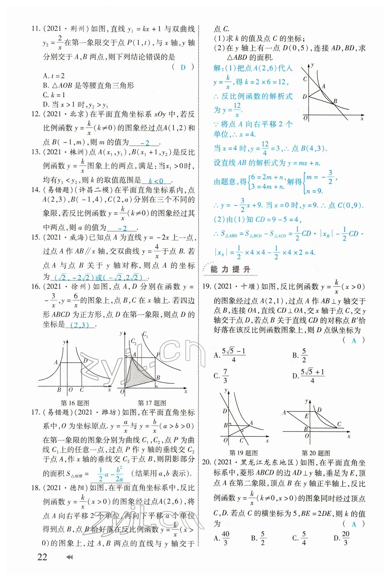 2022年领航中考一本通数学河南专版 参考答案第22页