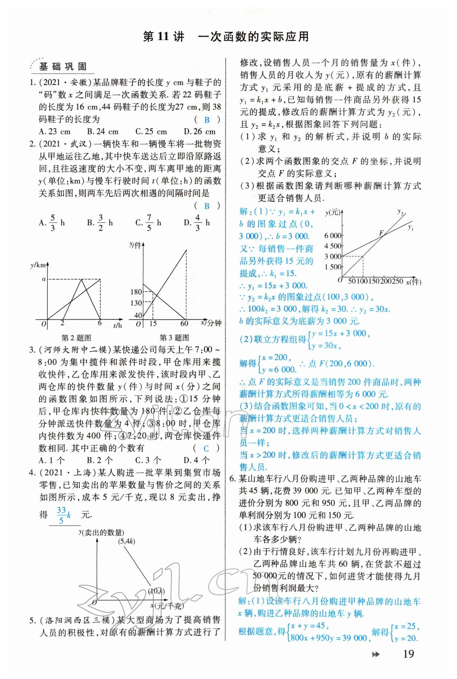 2022年领航中考一本通数学河南专版 参考答案第19页