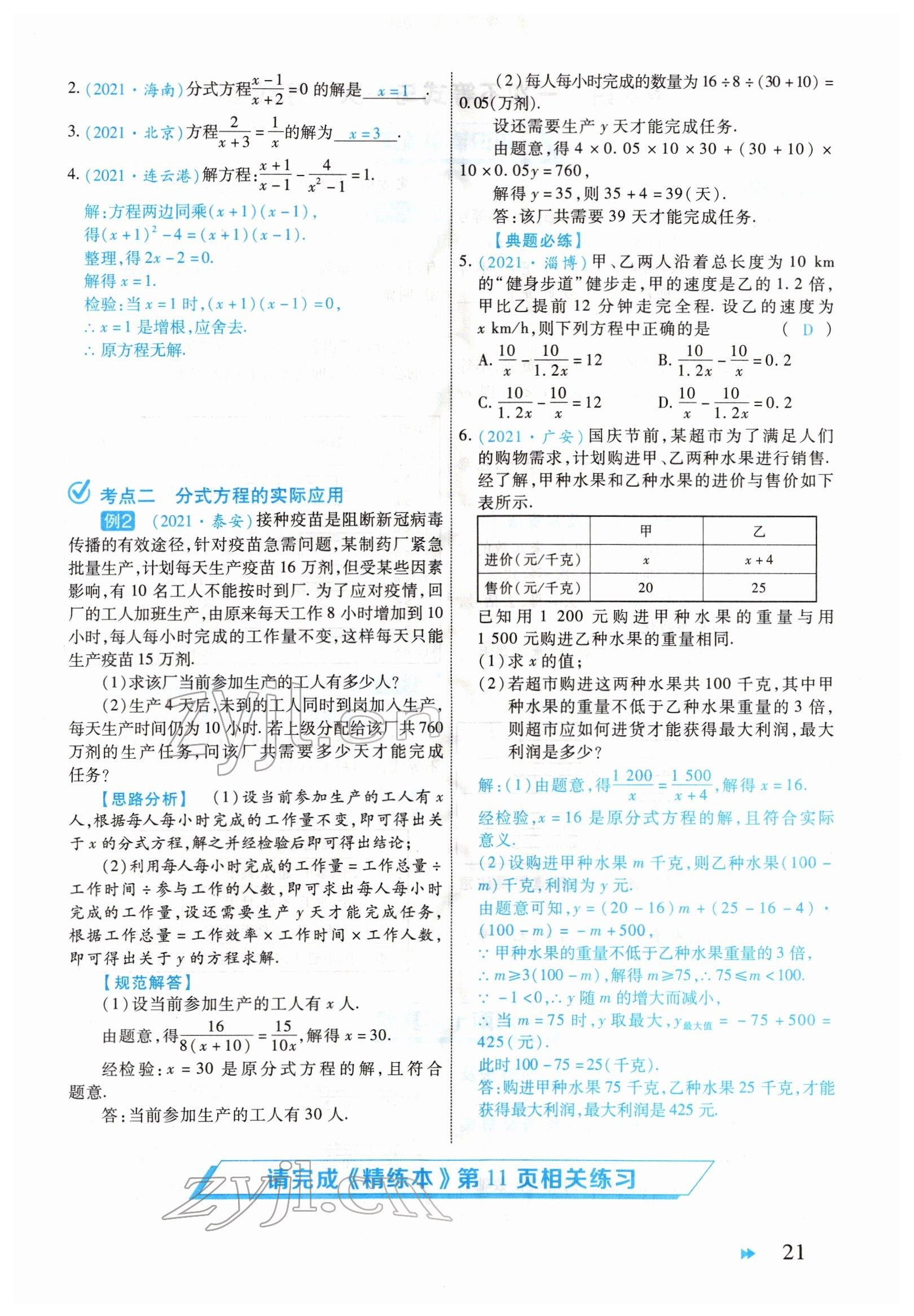 2022年領(lǐng)航中考一本通數(shù)學河南專版 參考答案第21頁