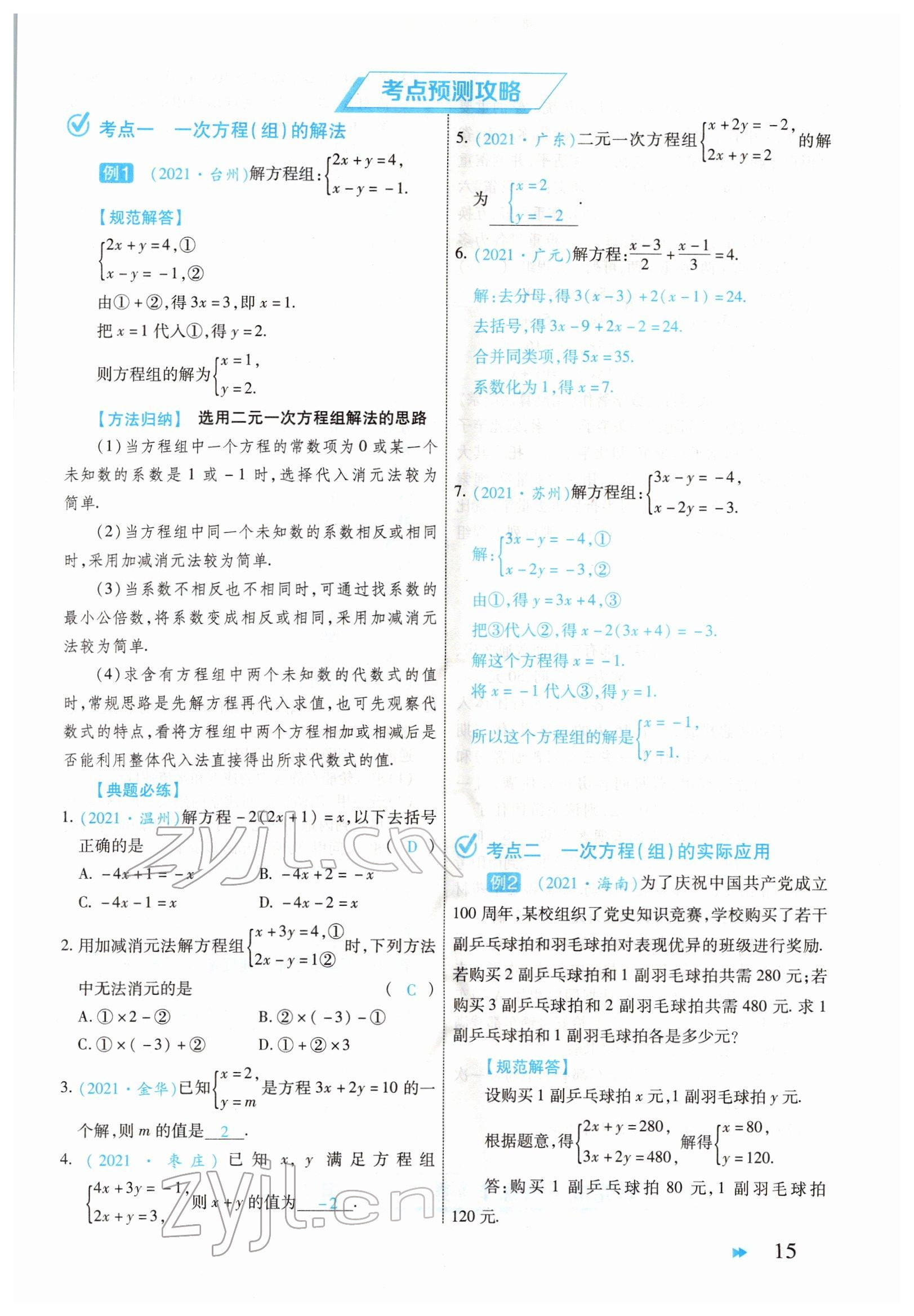 2022年领航中考一本通数学河南专版 参考答案第15页