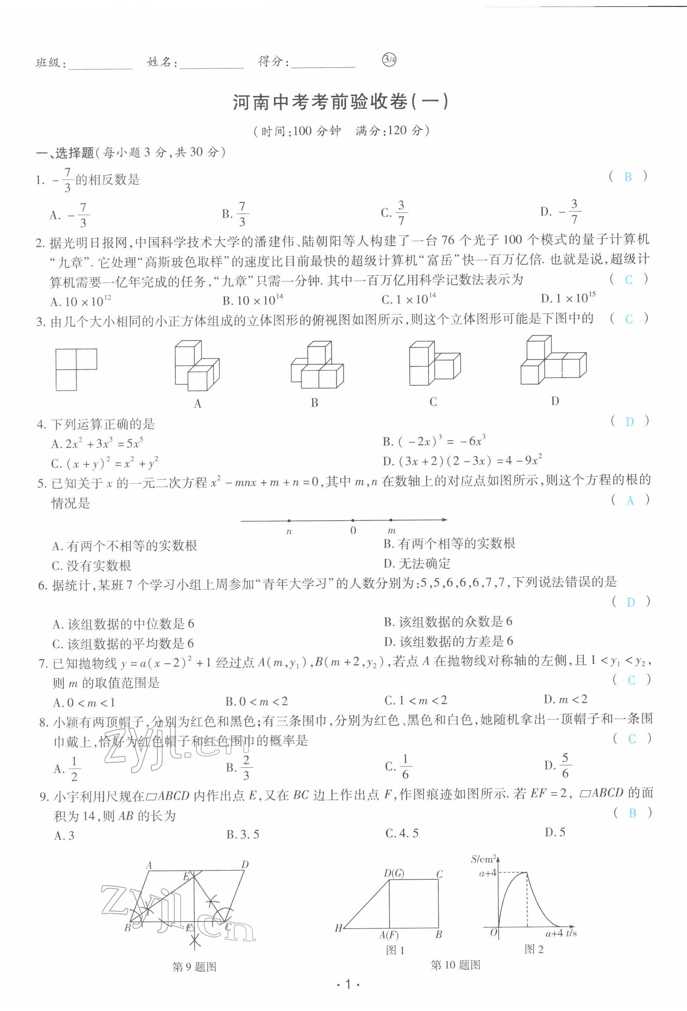 2022年領(lǐng)航中考一本通數(shù)學(xué)河南專版 第1頁(yè)