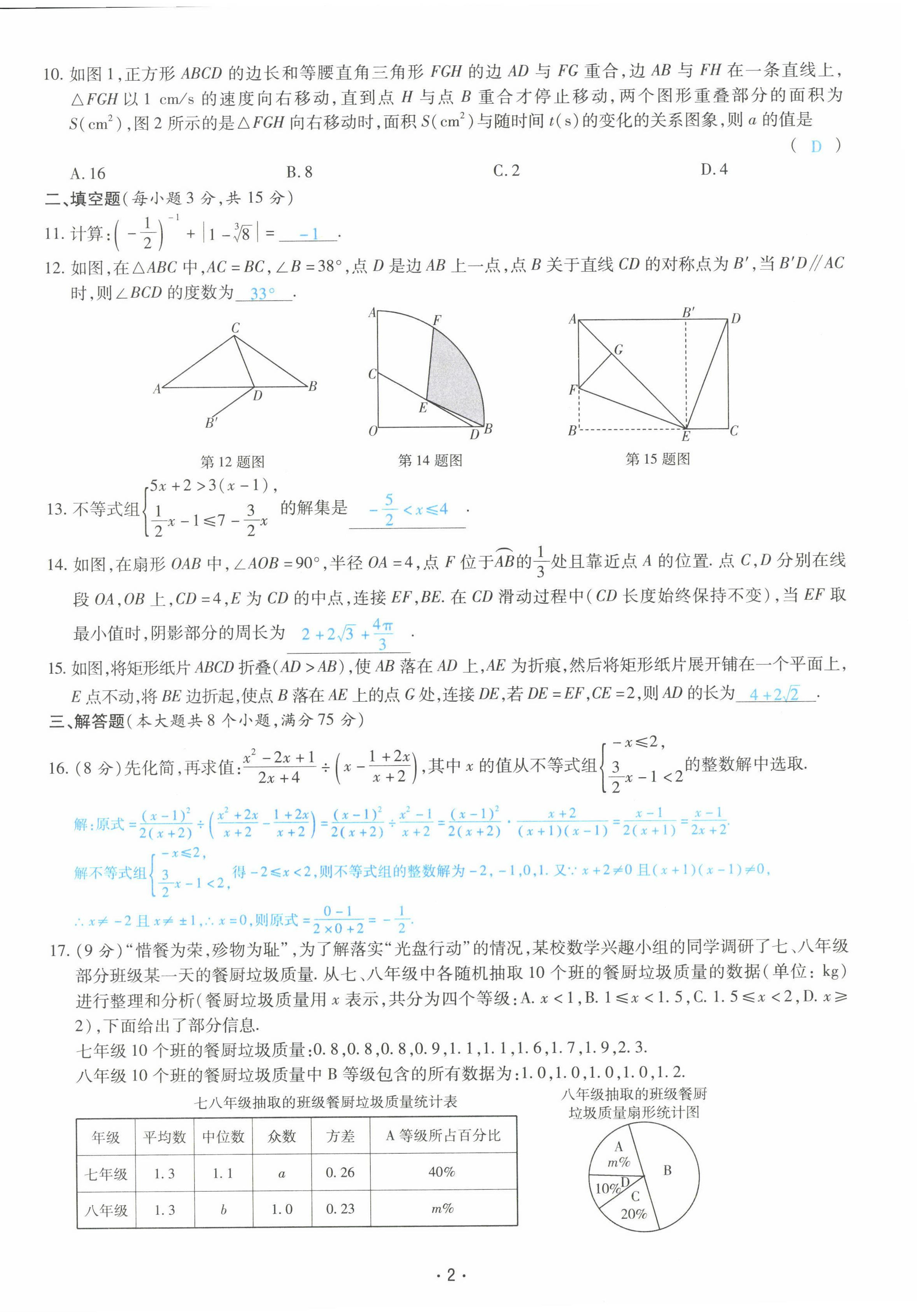 2022年領(lǐng)航中考一本通數(shù)學(xué)河南專版 第2頁