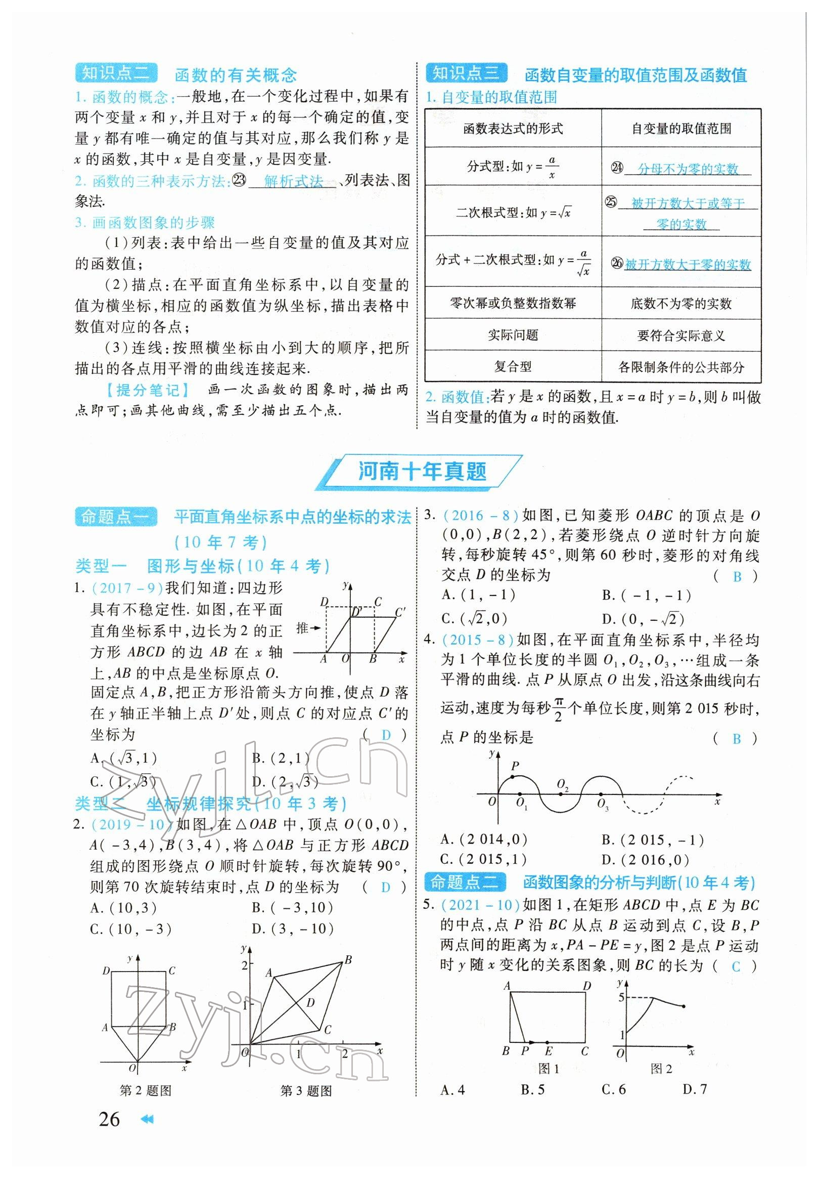 2022年领航中考一本通数学河南专版 参考答案第26页