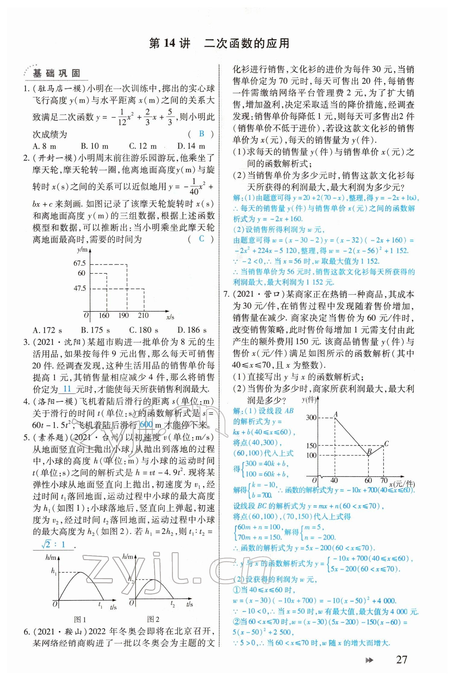 2022年領(lǐng)航中考一本通數(shù)學(xué)河南專版 參考答案第27頁