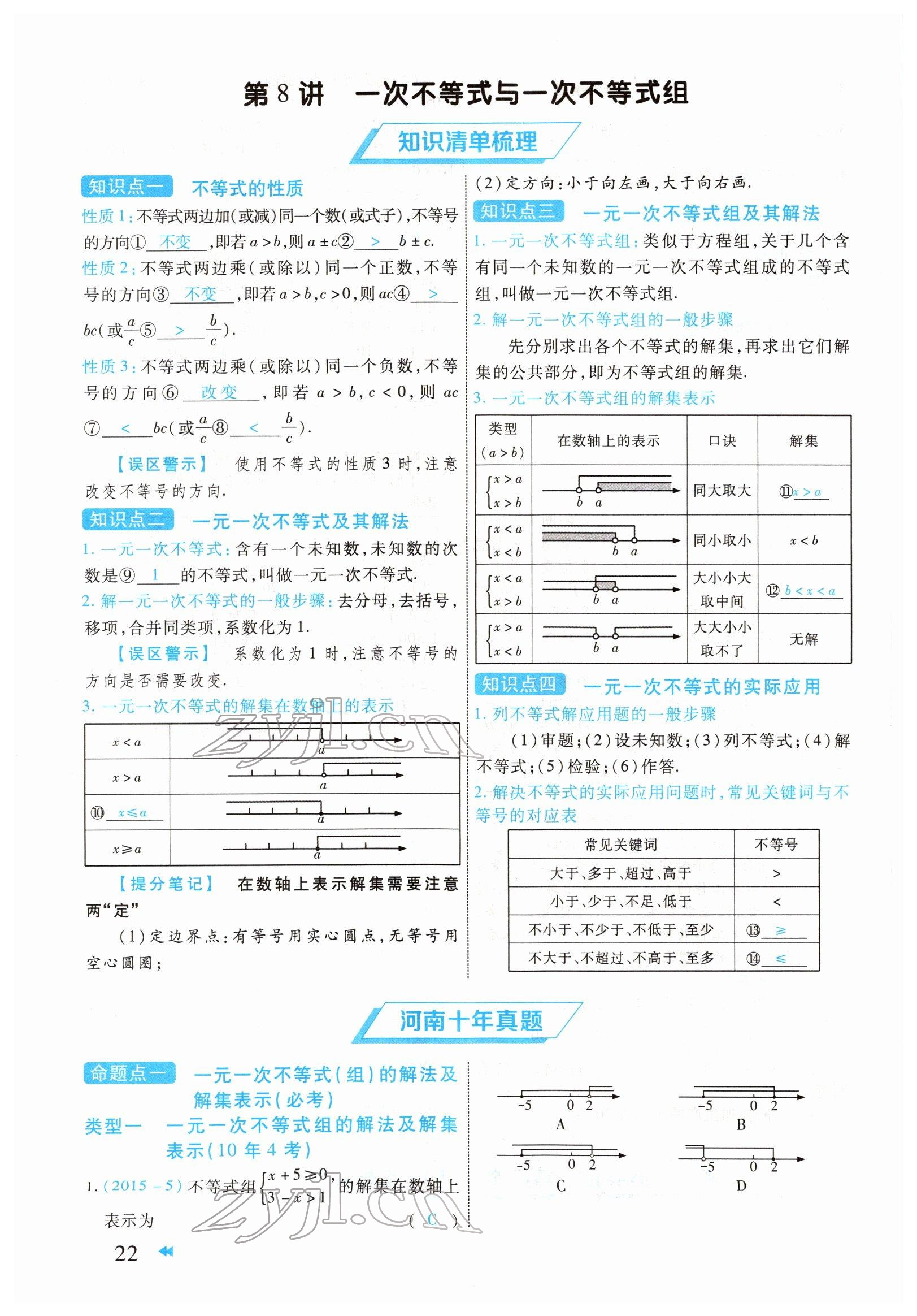 2022年領(lǐng)航中考一本通數(shù)學(xué)河南專版 參考答案第22頁