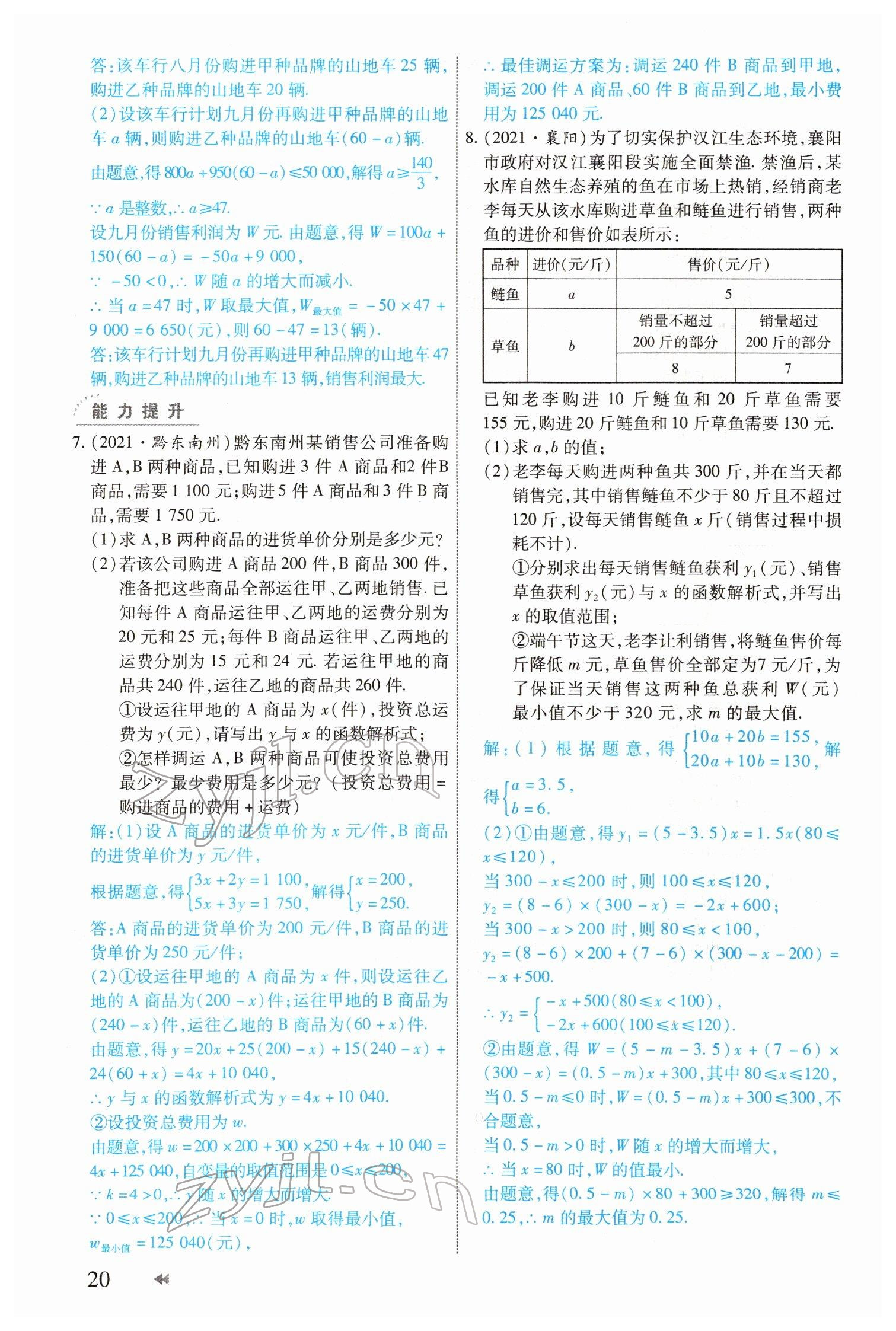 2022年領航中考一本通數(shù)學河南專版 參考答案第20頁