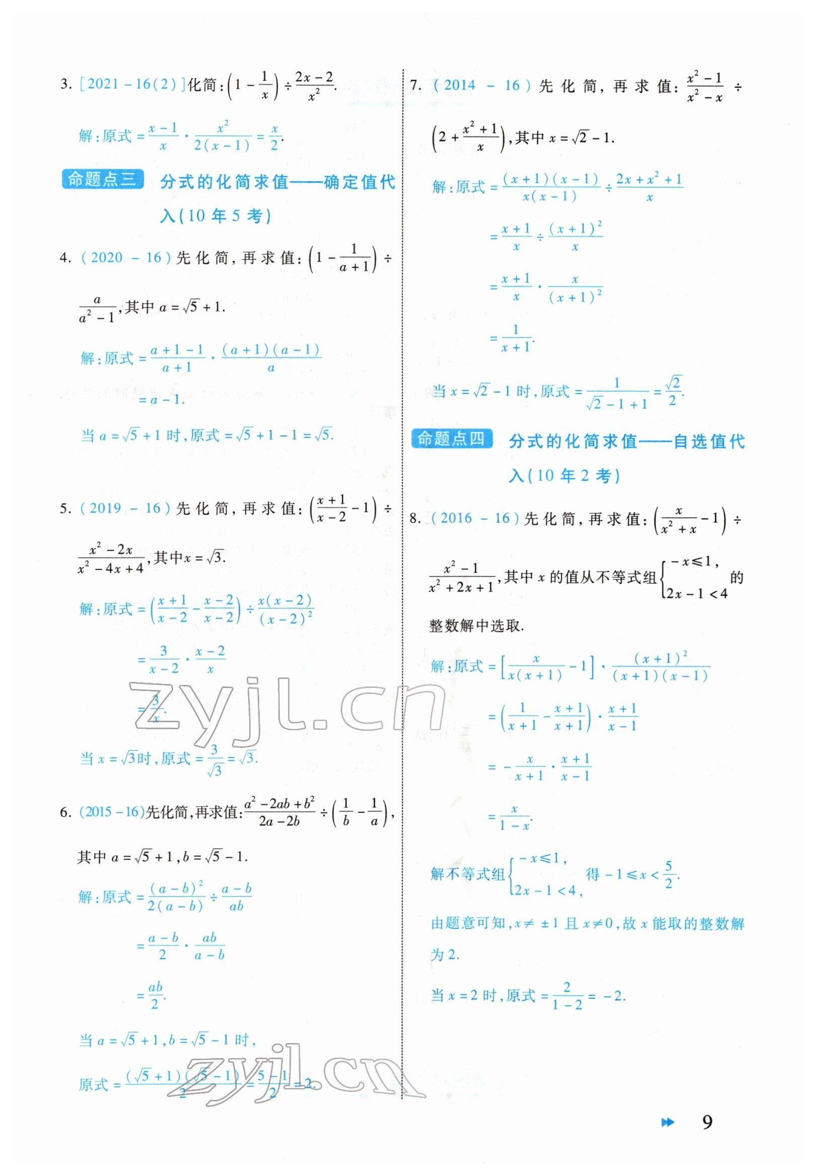 2022年領(lǐng)航中考一本通數(shù)學河南專版 參考答案第9頁