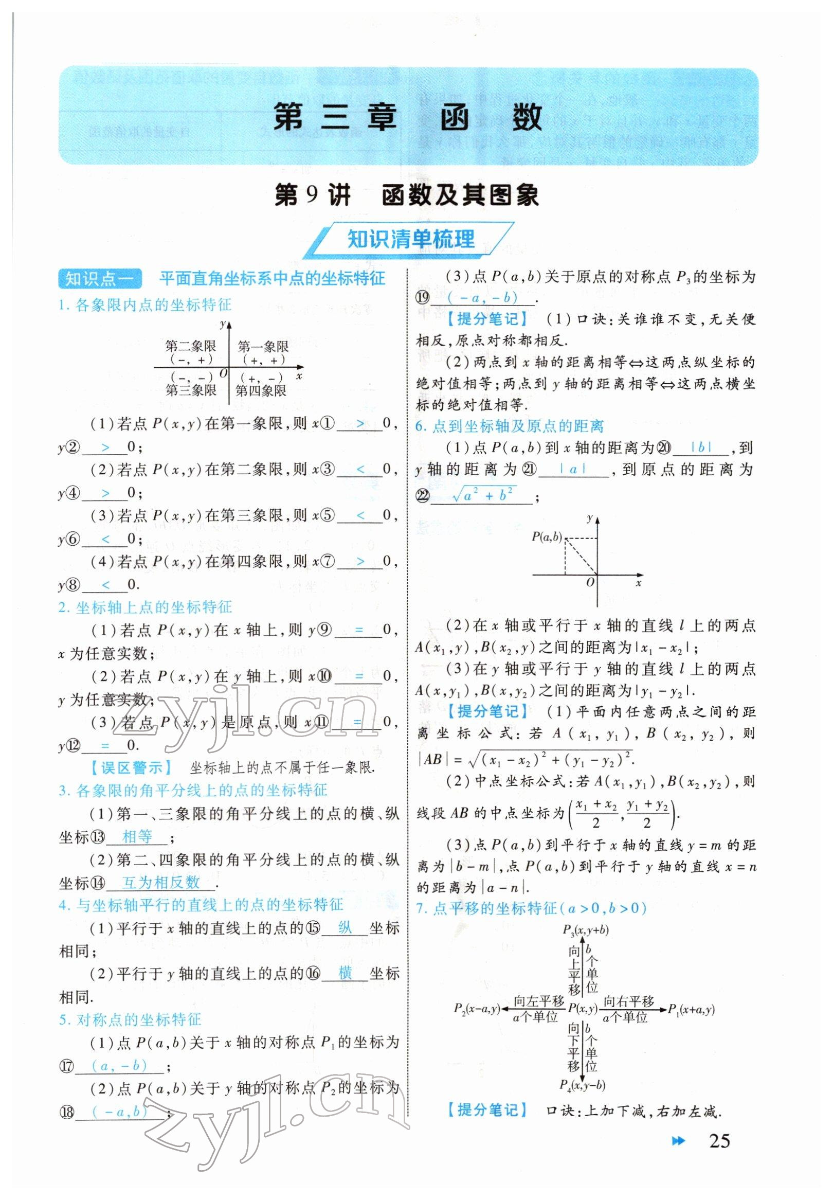 2022年領(lǐng)航中考一本通數(shù)學(xué)河南專版 參考答案第25頁