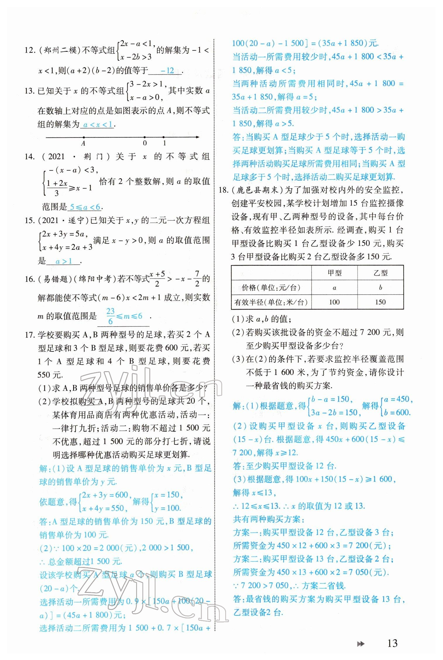 2022年領(lǐng)航中考一本通數(shù)學(xué)河南專版 參考答案第13頁