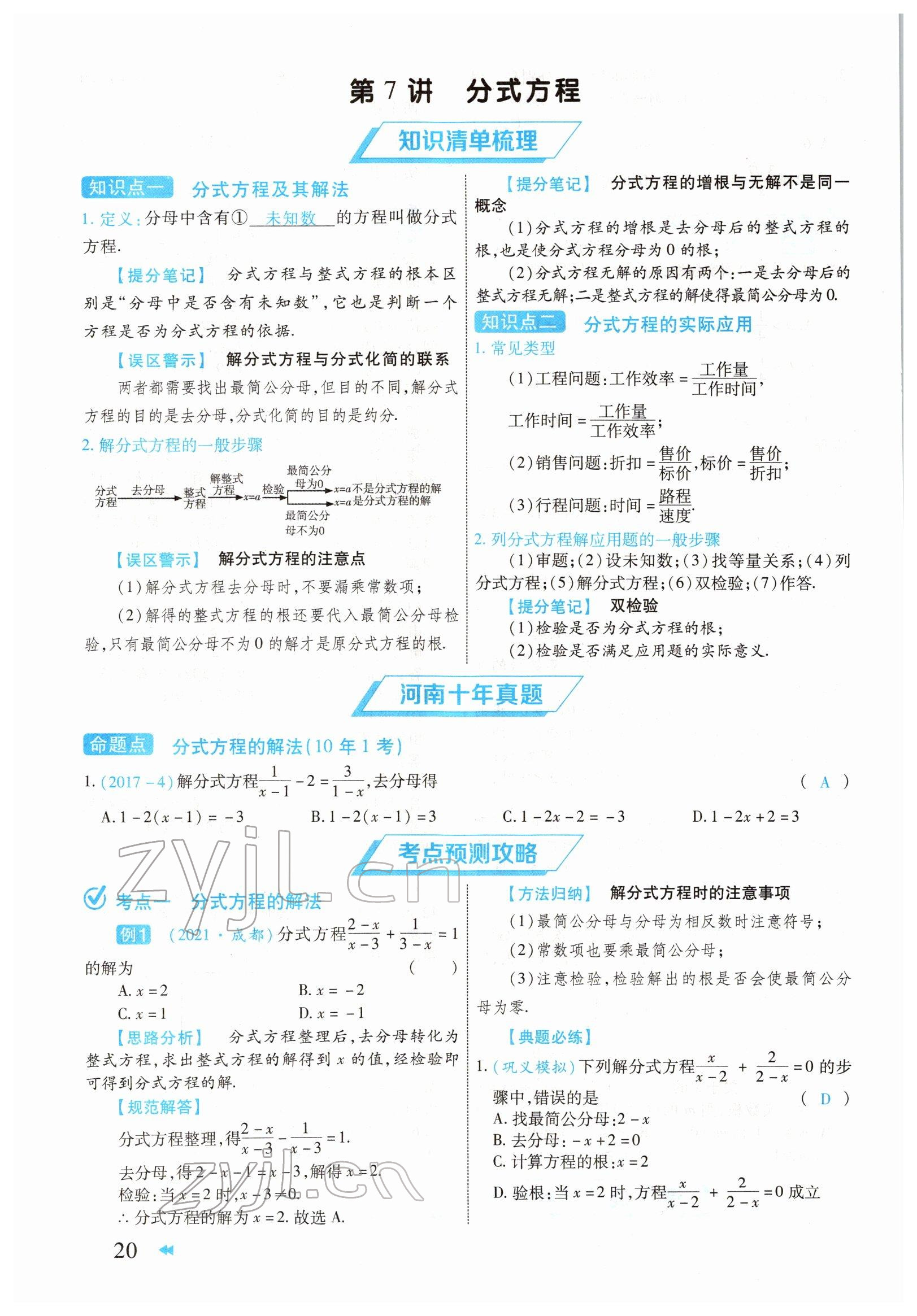 2022年領(lǐng)航中考一本通數(shù)學(xué)河南專版 參考答案第20頁(yè)