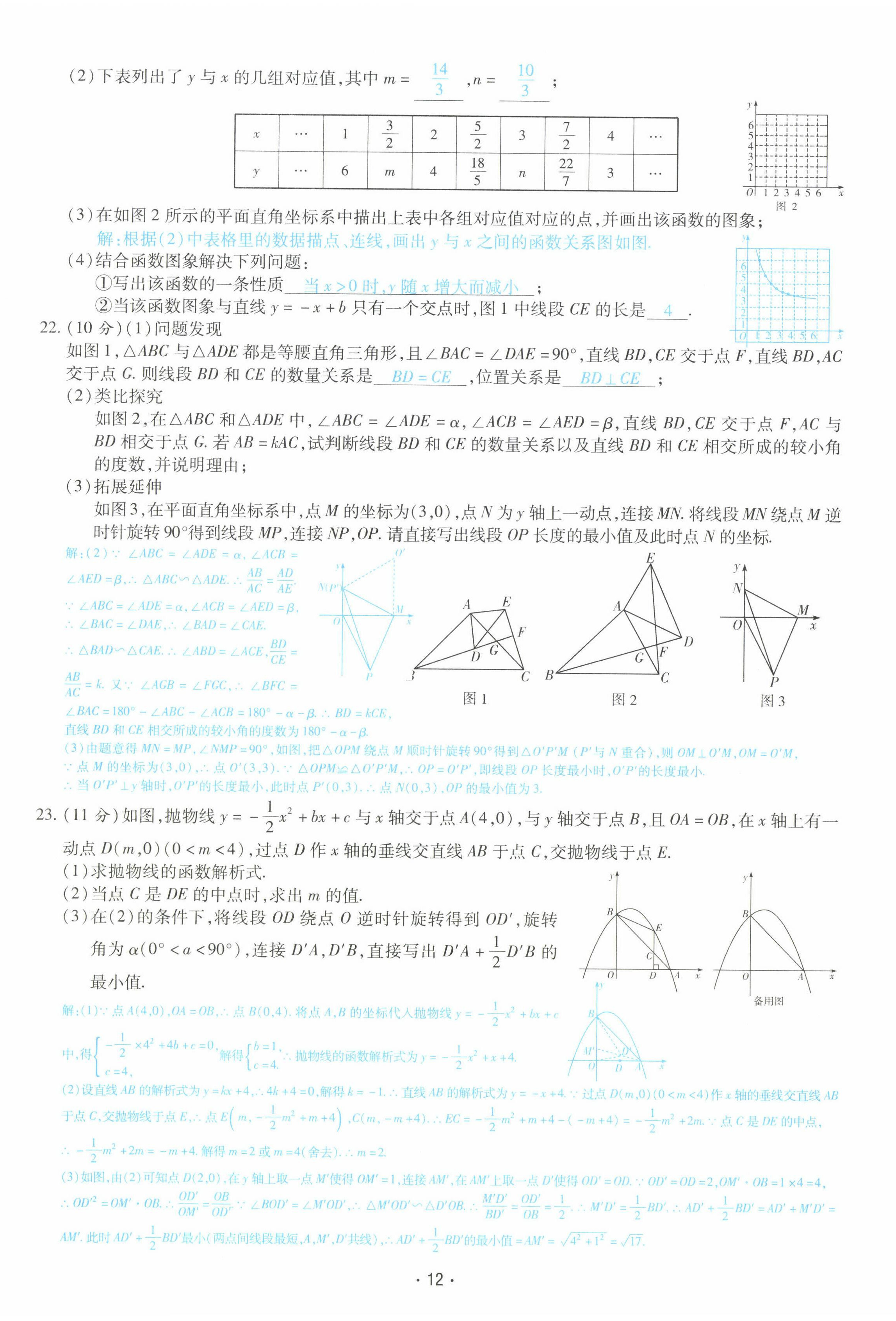 2022年領航中考一本通數學河南專版 第12頁