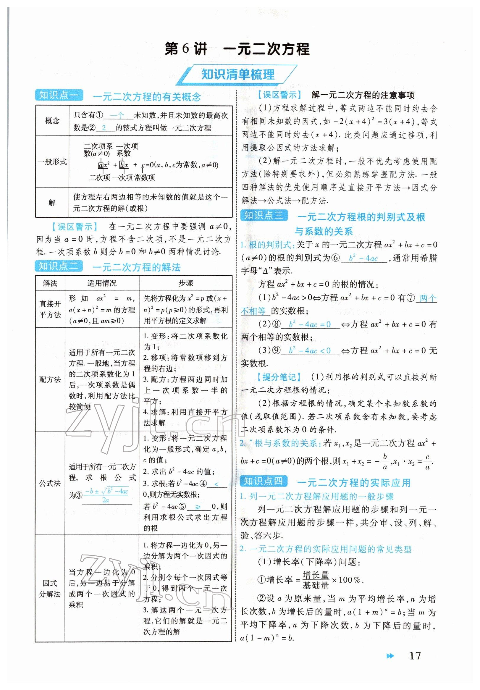 2022年領(lǐng)航中考一本通數(shù)學(xué)河南專版 參考答案第17頁