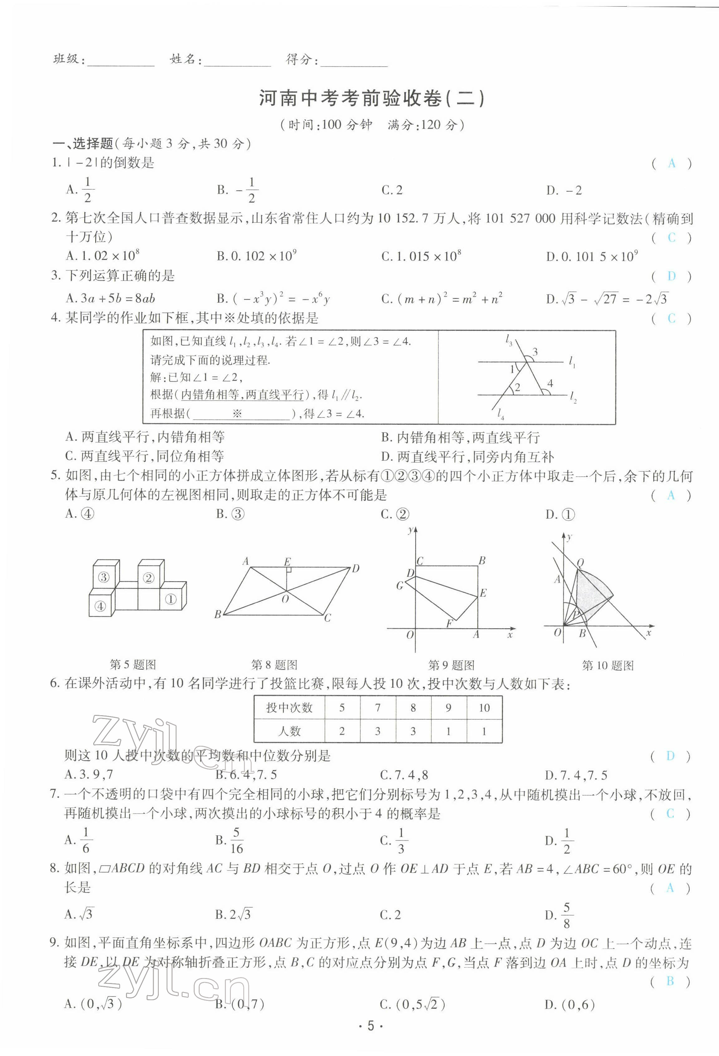 2022年領航中考一本通數(shù)學河南專版 第5頁