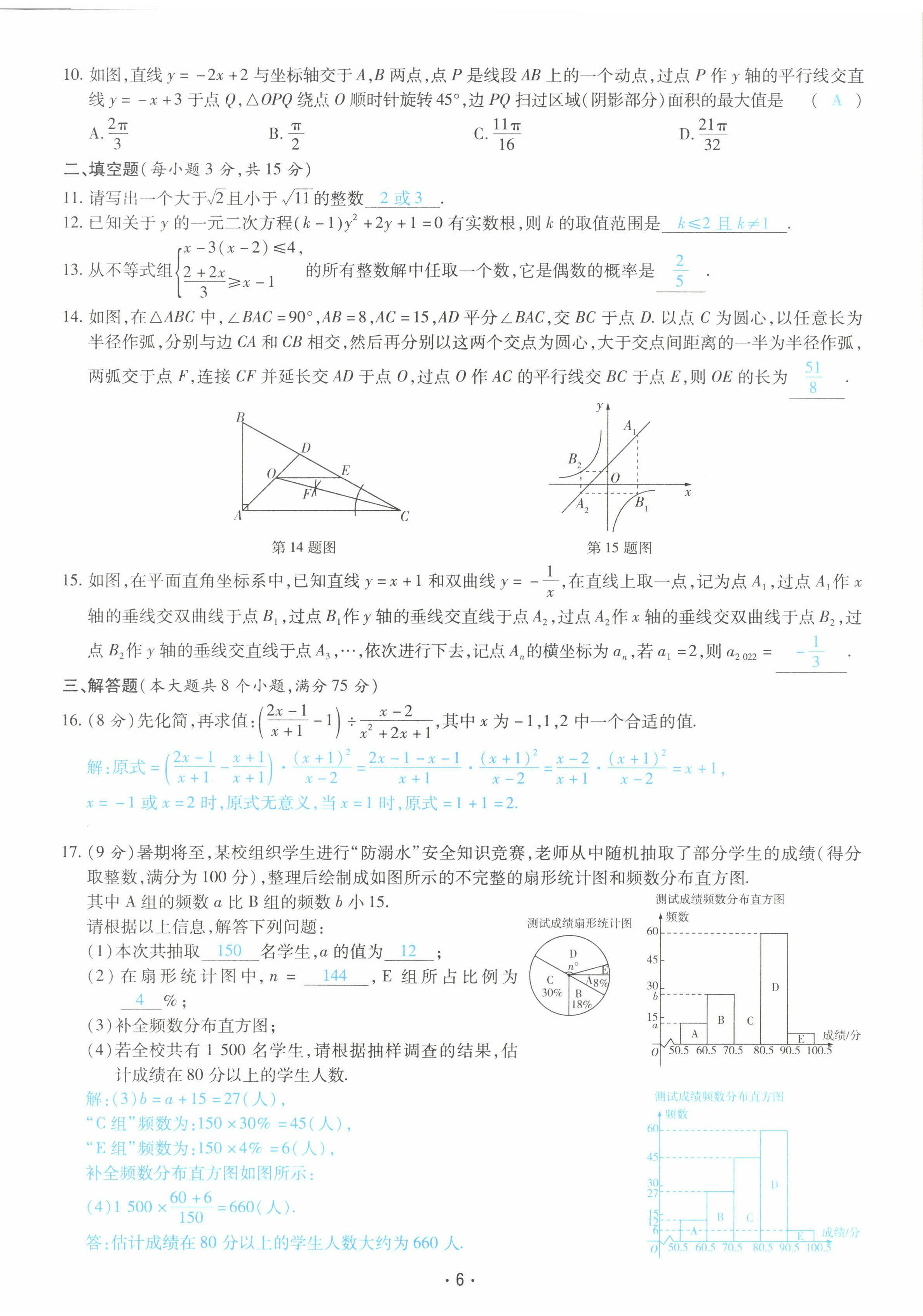 2022年領(lǐng)航中考一本通數(shù)學(xué)河南專版 第6頁(yè)