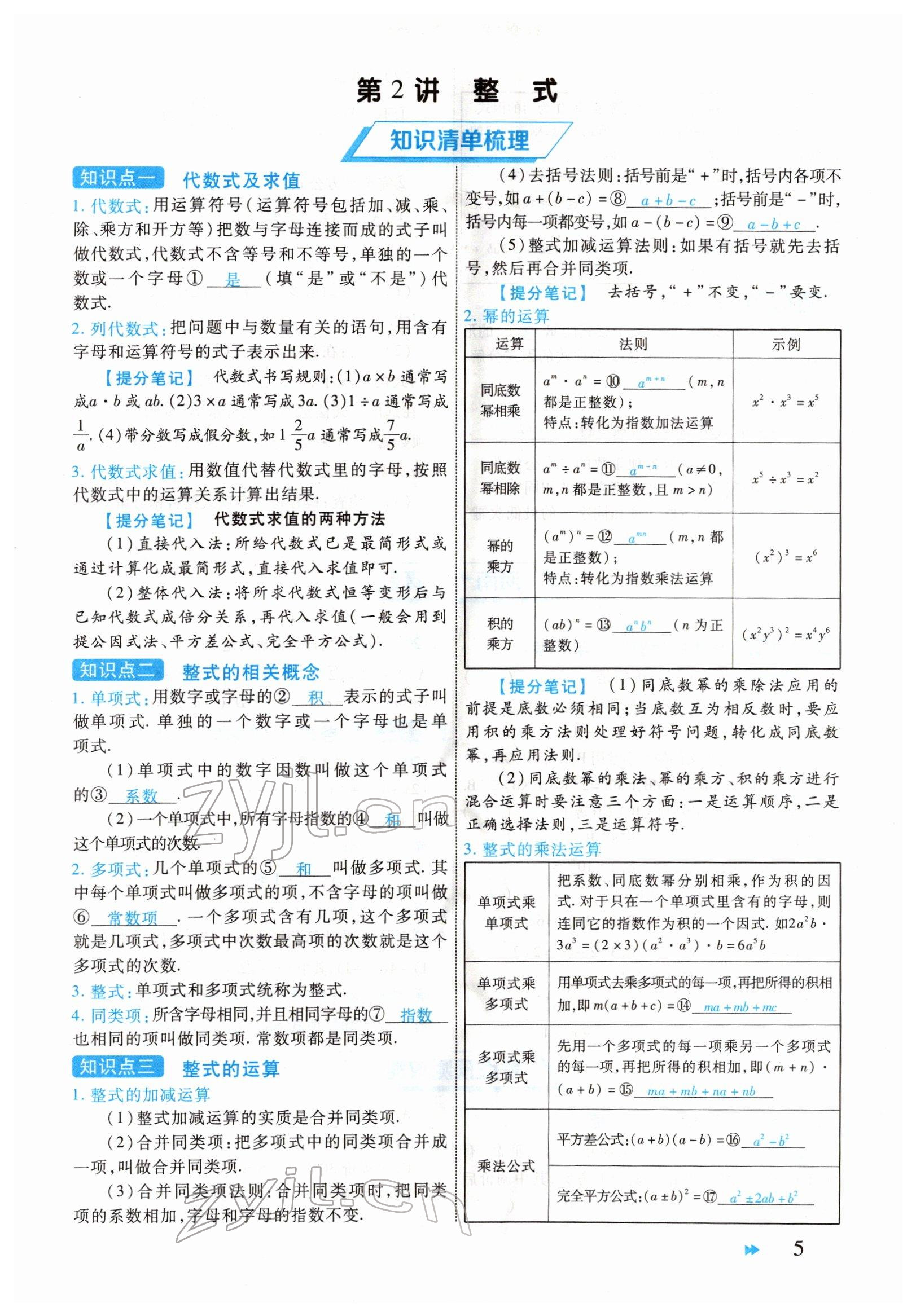 2022年领航中考一本通数学河南专版 参考答案第5页