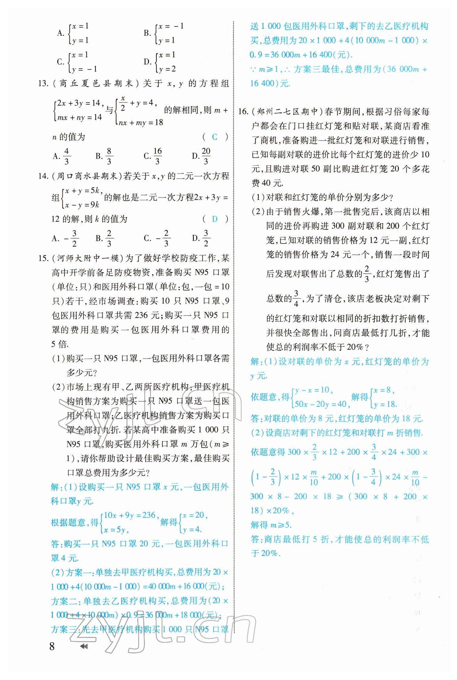 2022年領(lǐng)航中考一本通數(shù)學(xué)河南專版 參考答案第8頁