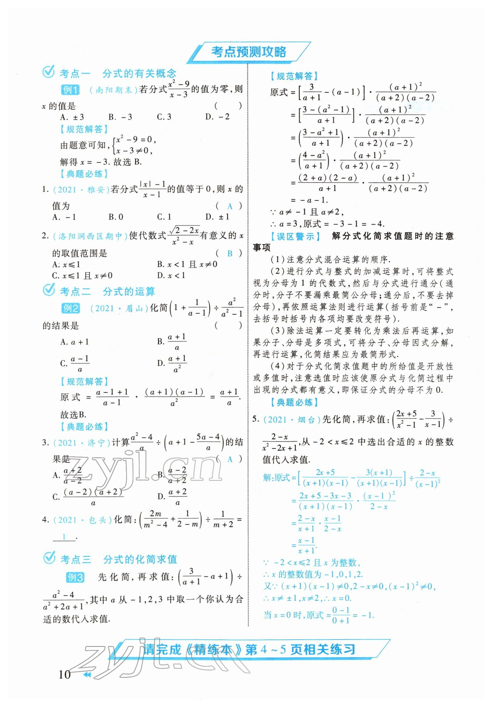 2022年领航中考一本通数学河南专版 参考答案第10页