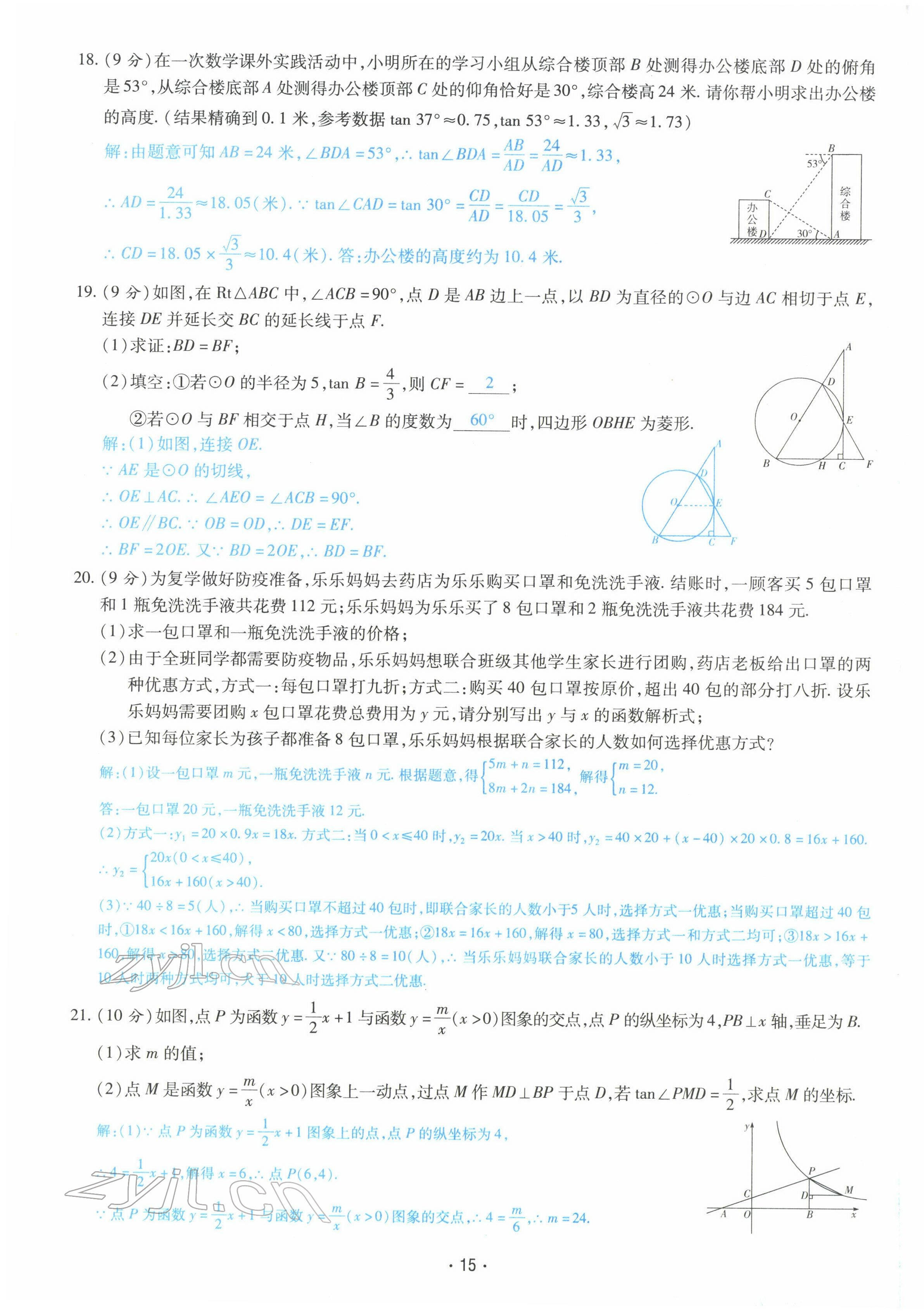 2022年領(lǐng)航中考一本通數(shù)學(xué)河南專版 第15頁