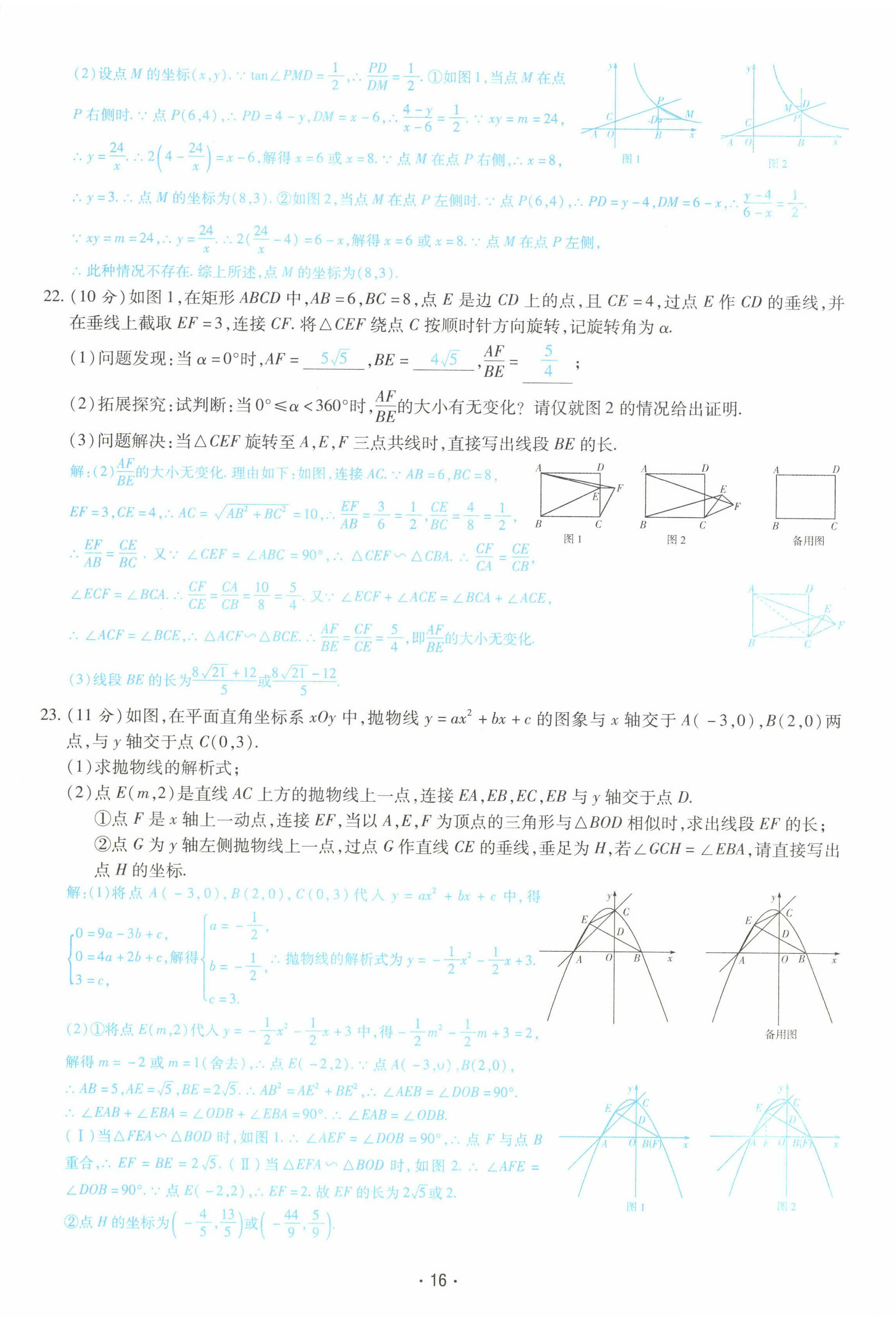 2022年领航中考一本通数学河南专版 第16页