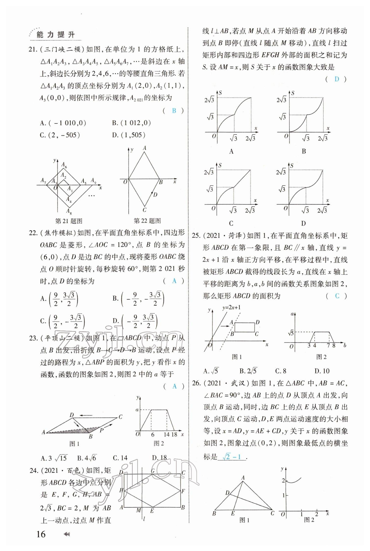 2022年领航中考一本通数学河南专版 参考答案第16页