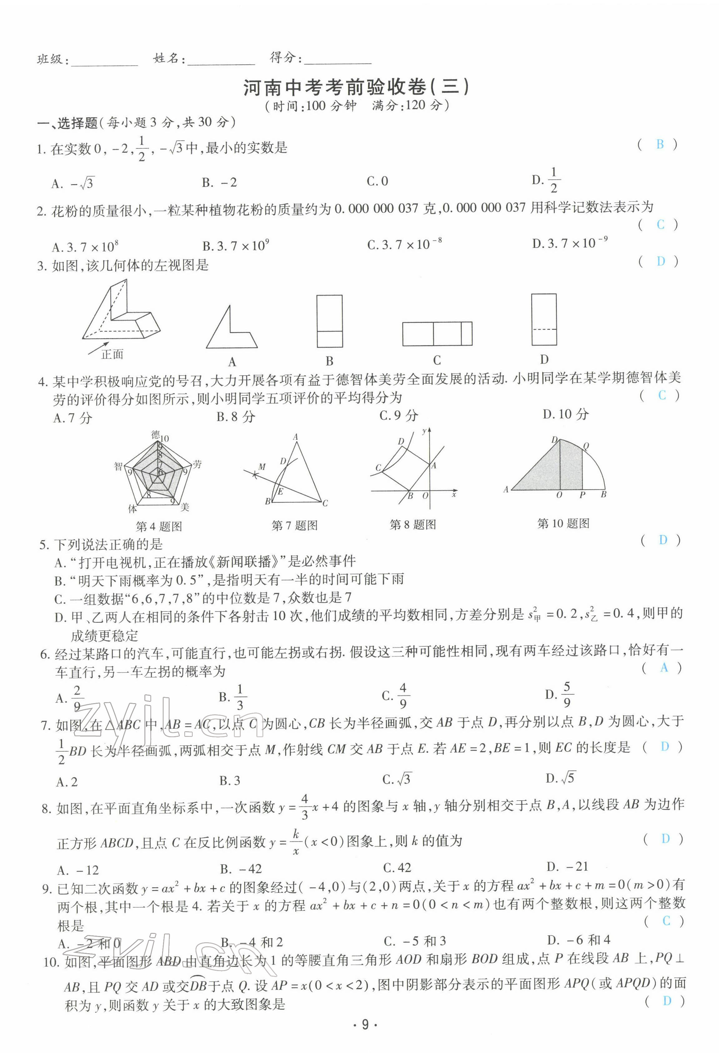 2022年領(lǐng)航中考一本通數(shù)學(xué)河南專版 第9頁