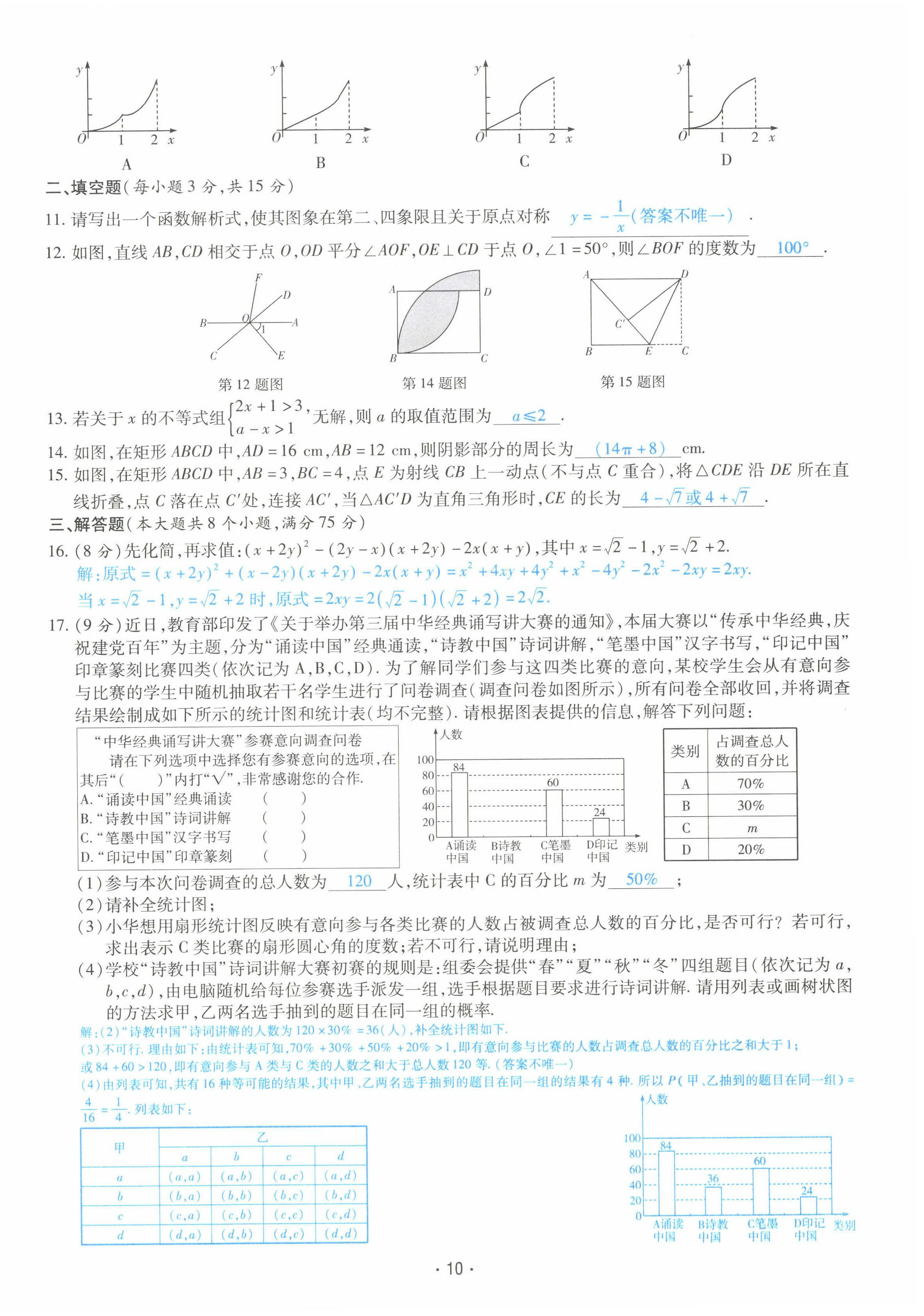 2022年领航中考一本通数学河南专版 第10页