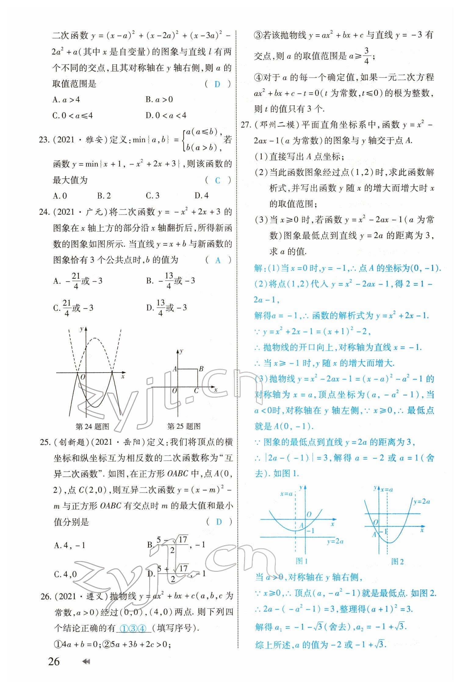 2022年領(lǐng)航中考一本通數(shù)學(xué)河南專版 參考答案第26頁