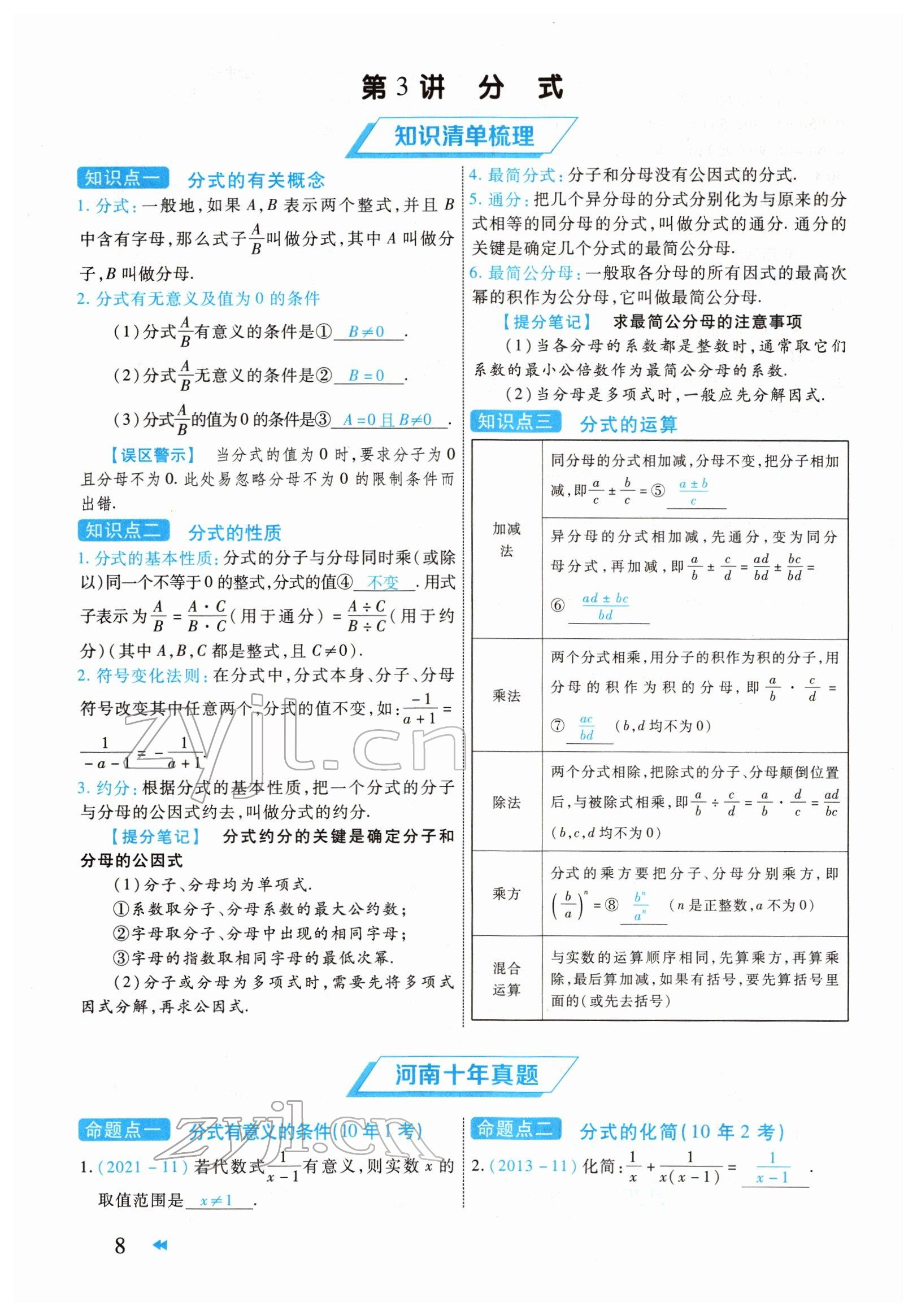 2022年領(lǐng)航中考一本通數(shù)學(xué)河南專版 參考答案第8頁