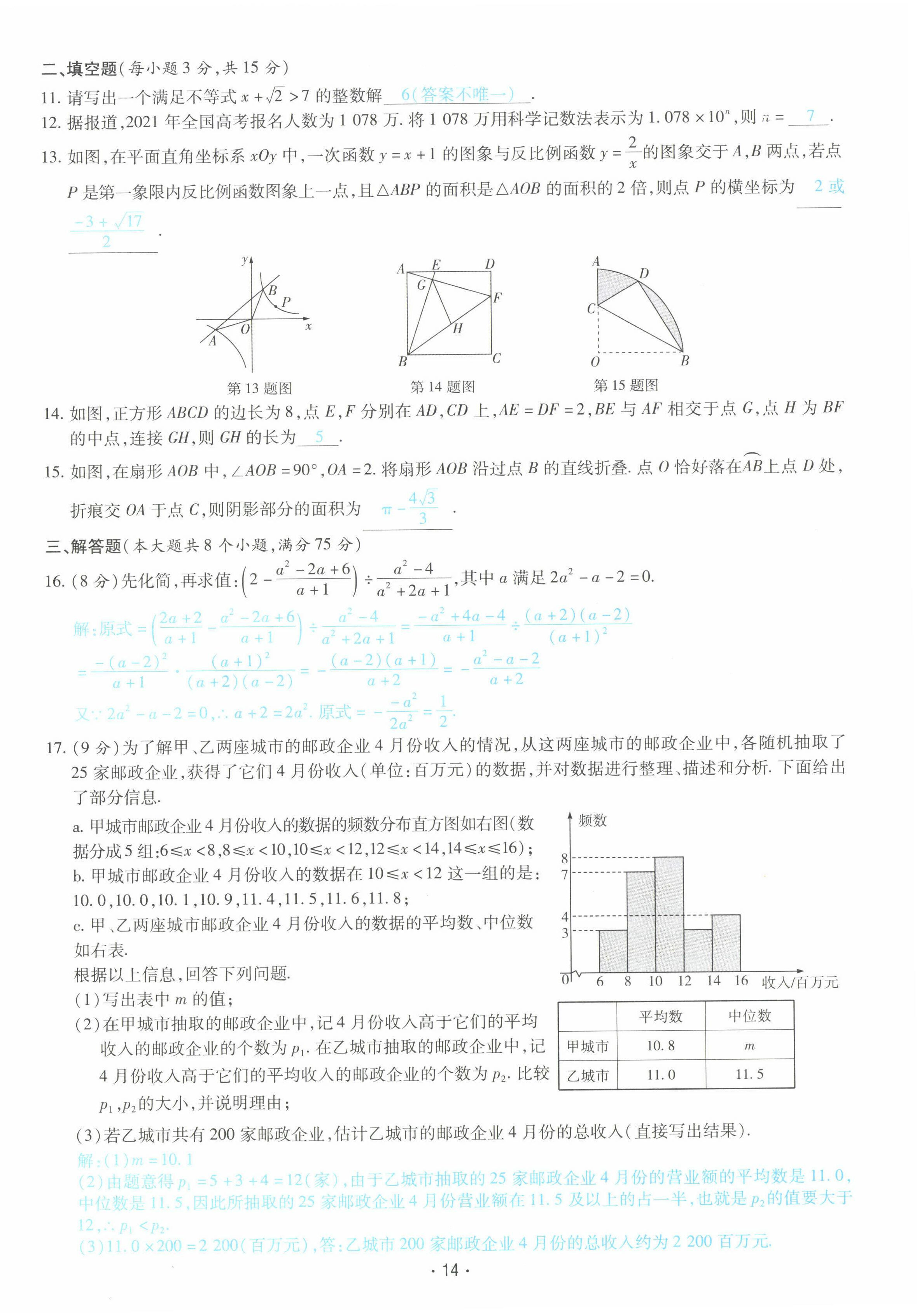 2022年領(lǐng)航中考一本通數(shù)學(xué)河南專版 第14頁