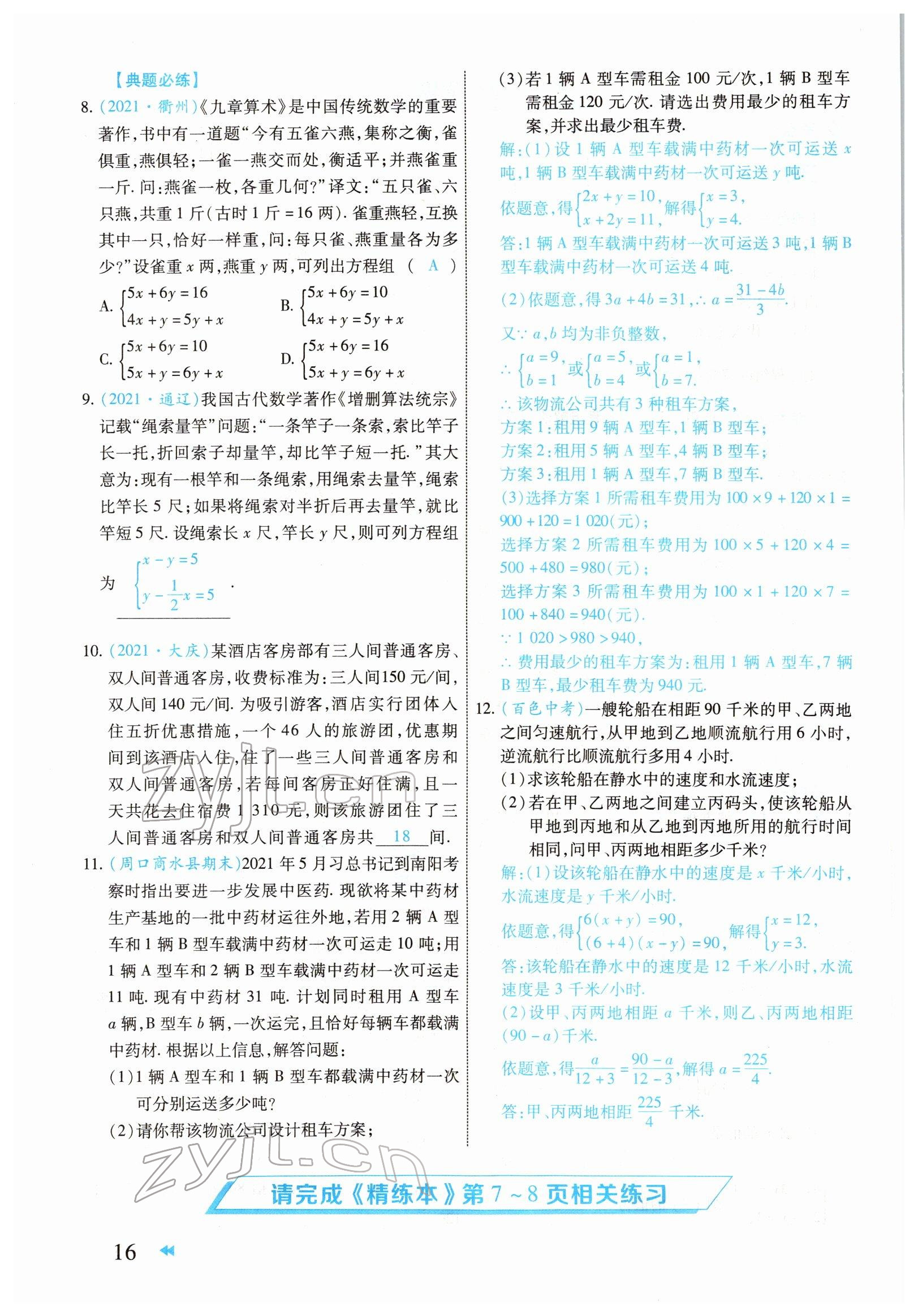 2022年領(lǐng)航中考一本通數(shù)學(xué)河南專(zhuān)版 參考答案第16頁(yè)