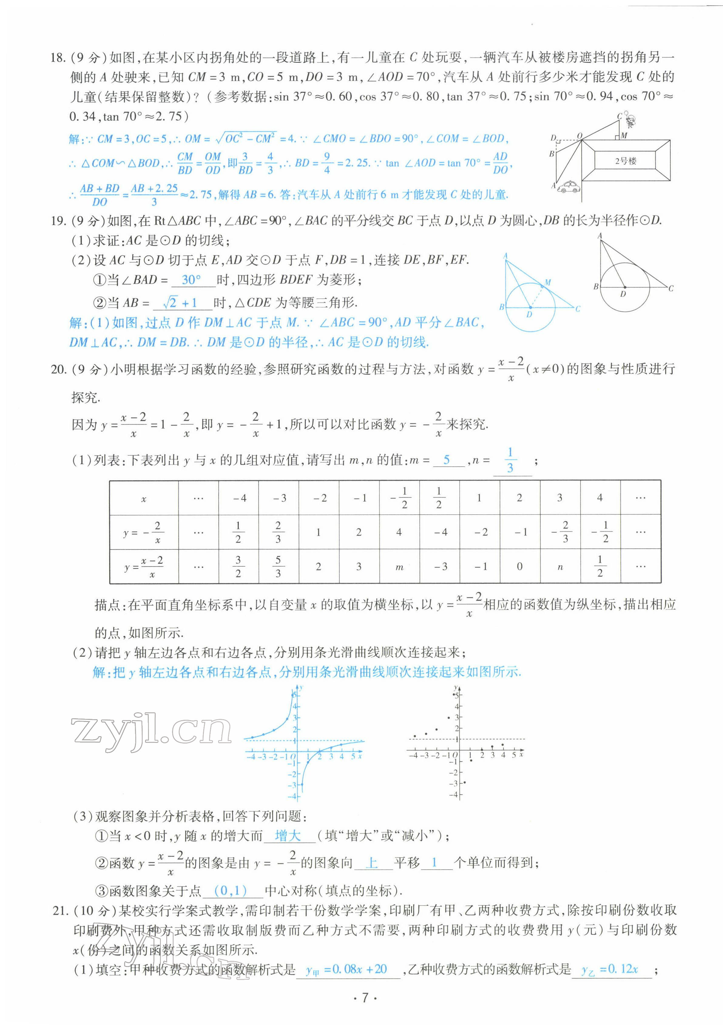 2022年領(lǐng)航中考一本通數(shù)學(xué)河南專版 第7頁(yè)