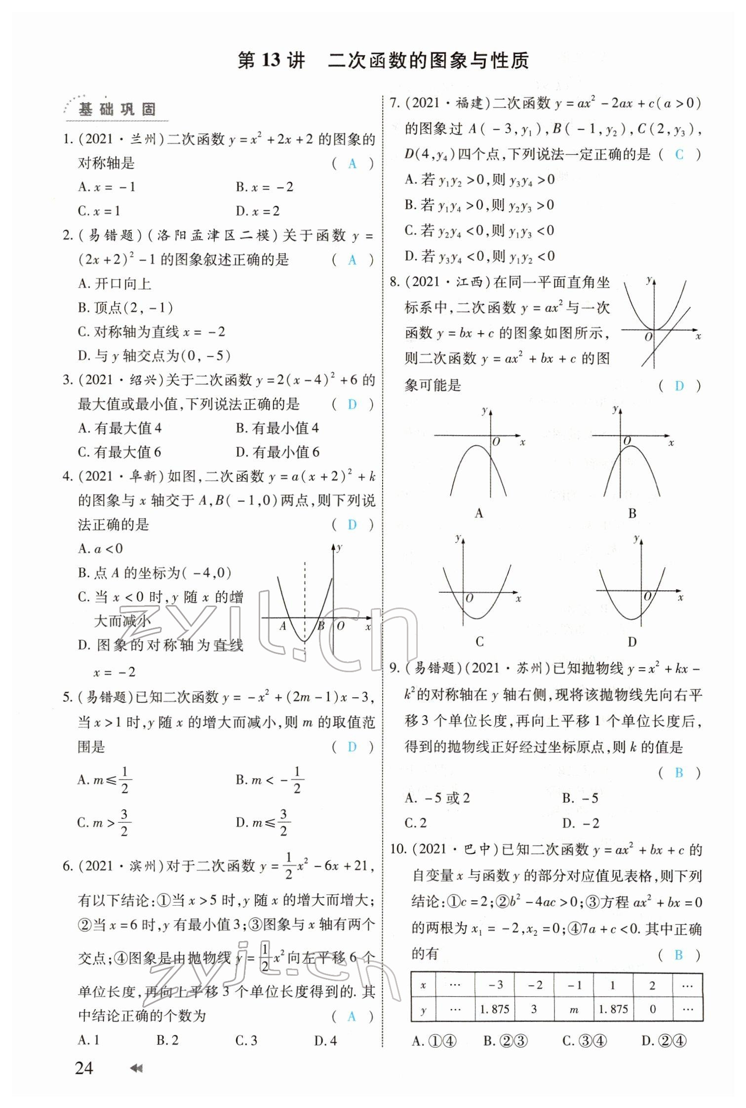 2022年領(lǐng)航中考一本通數(shù)學(xué)河南專版 參考答案第24頁(yè)