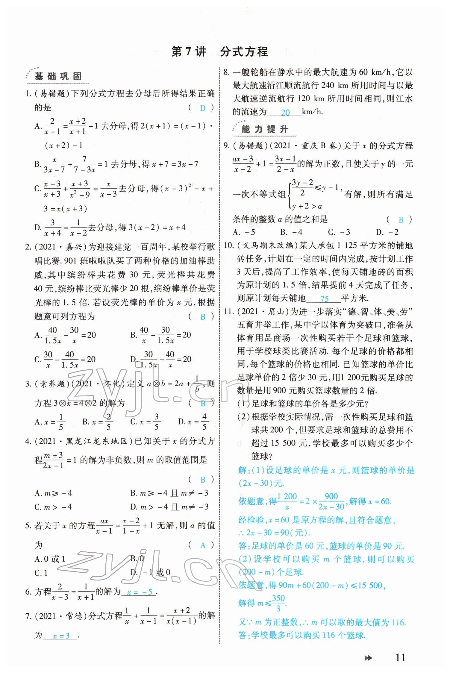 2022年领航中考一本通数学河南专版 参考答案第11页