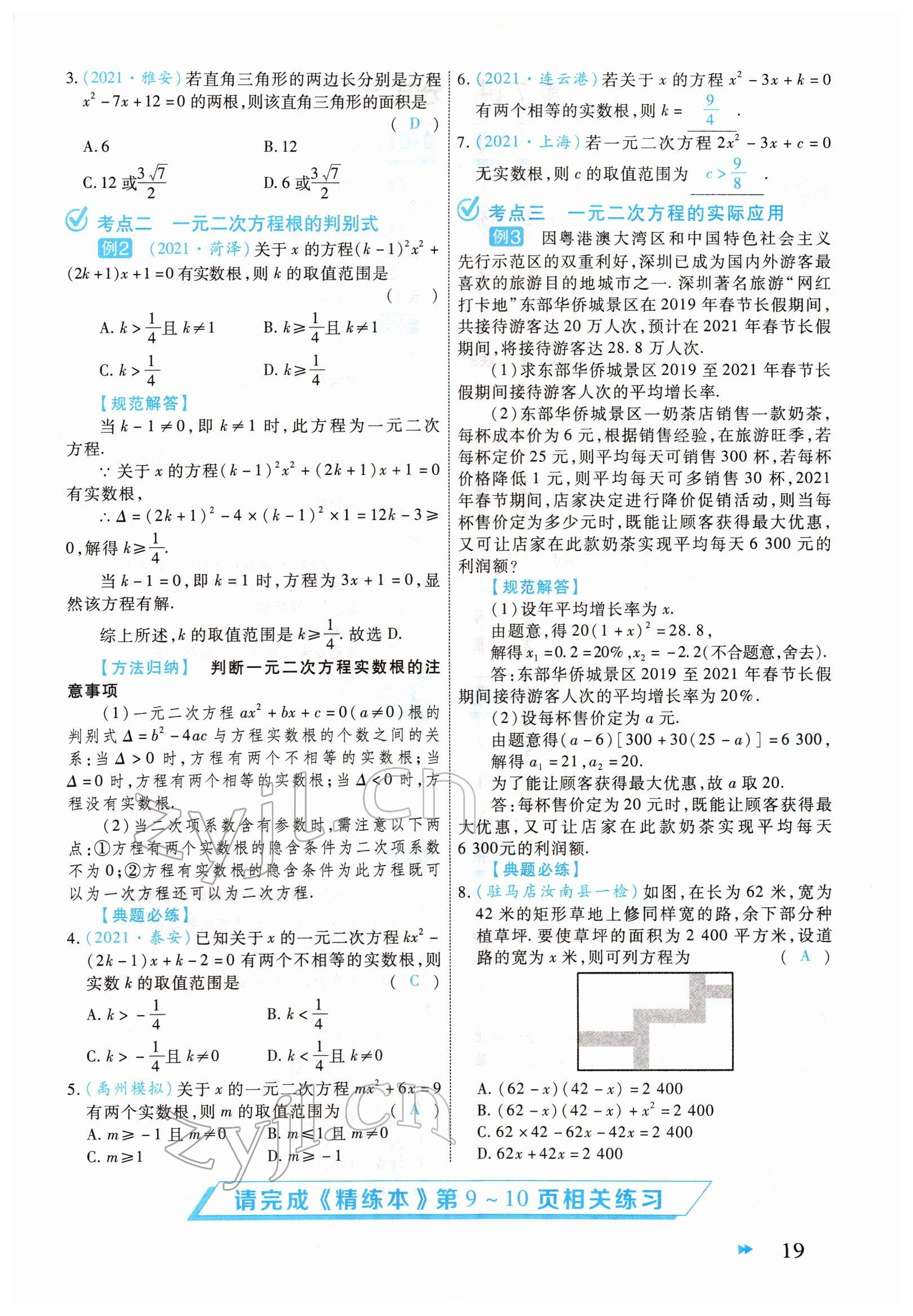 2022年領(lǐng)航中考一本通數(shù)學(xué)河南專(zhuān)版 參考答案第19頁(yè)