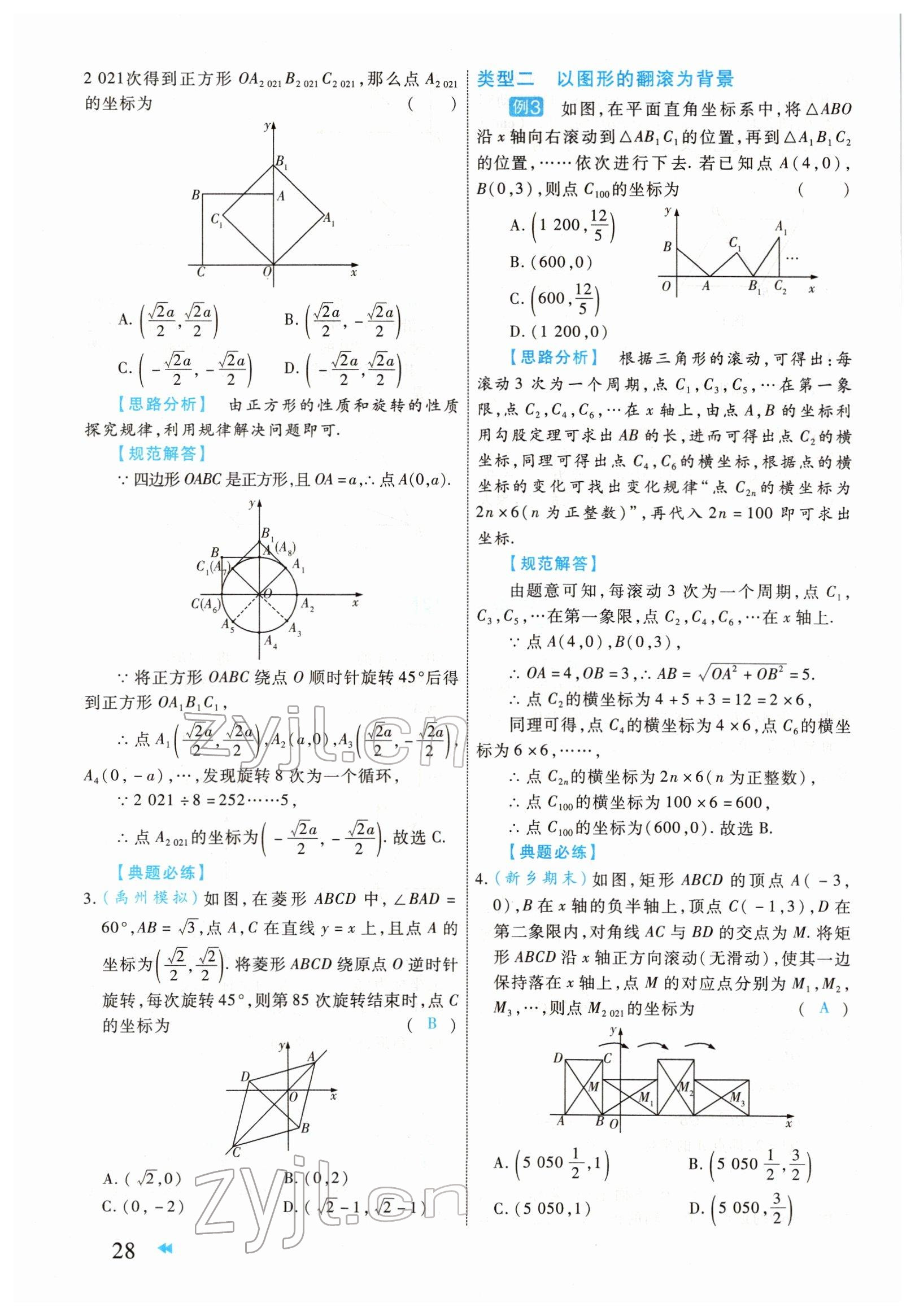 2022年领航中考一本通数学河南专版 参考答案第28页