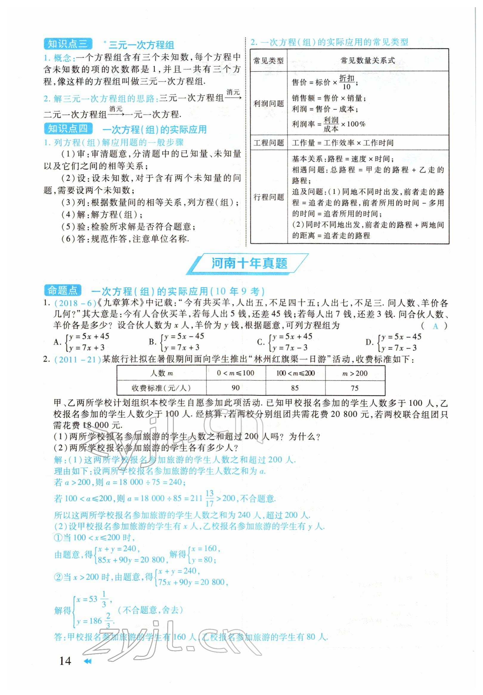 2022年領(lǐng)航中考一本通數(shù)學(xué)河南專版 參考答案第14頁