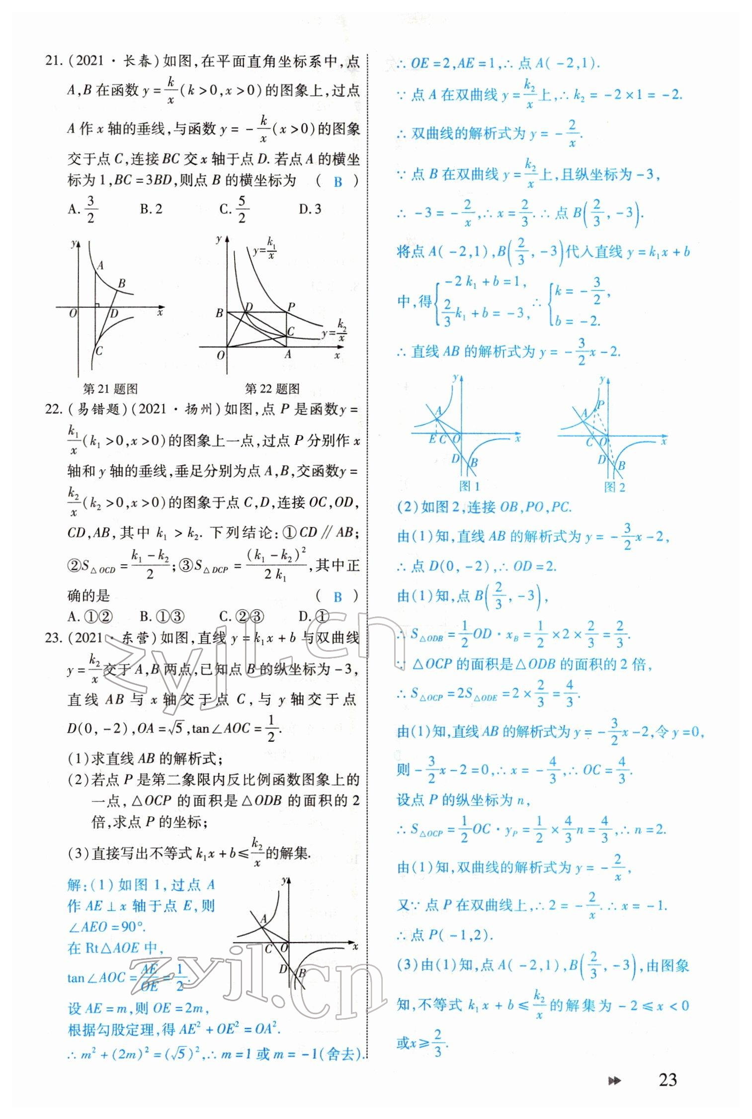 2022年領(lǐng)航中考一本通數(shù)學(xué)河南專版 參考答案第23頁