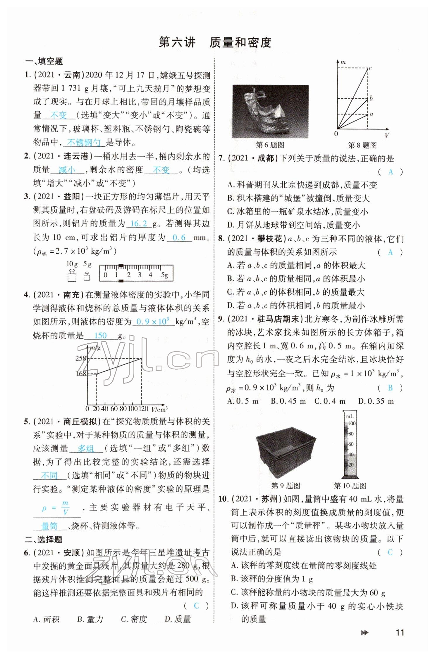 2022年領(lǐng)航中考物理河南專版 參考答案第11頁