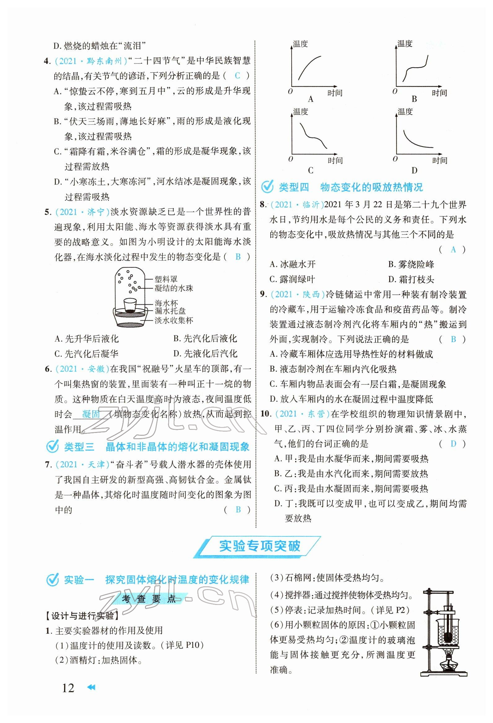 2022年領(lǐng)航中考物理河南專版 參考答案第12頁