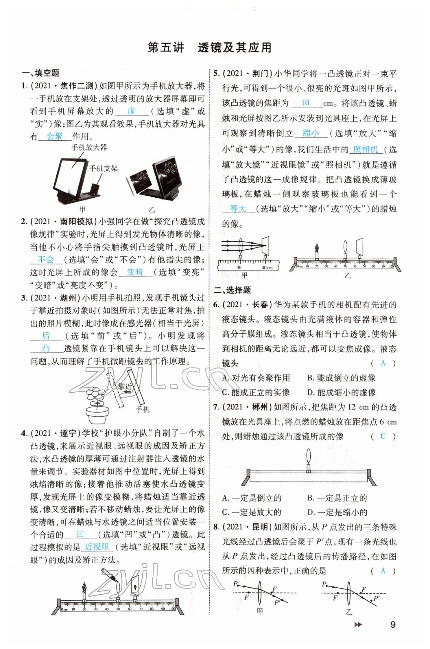 2022年領(lǐng)航中考物理河南專版 參考答案第9頁