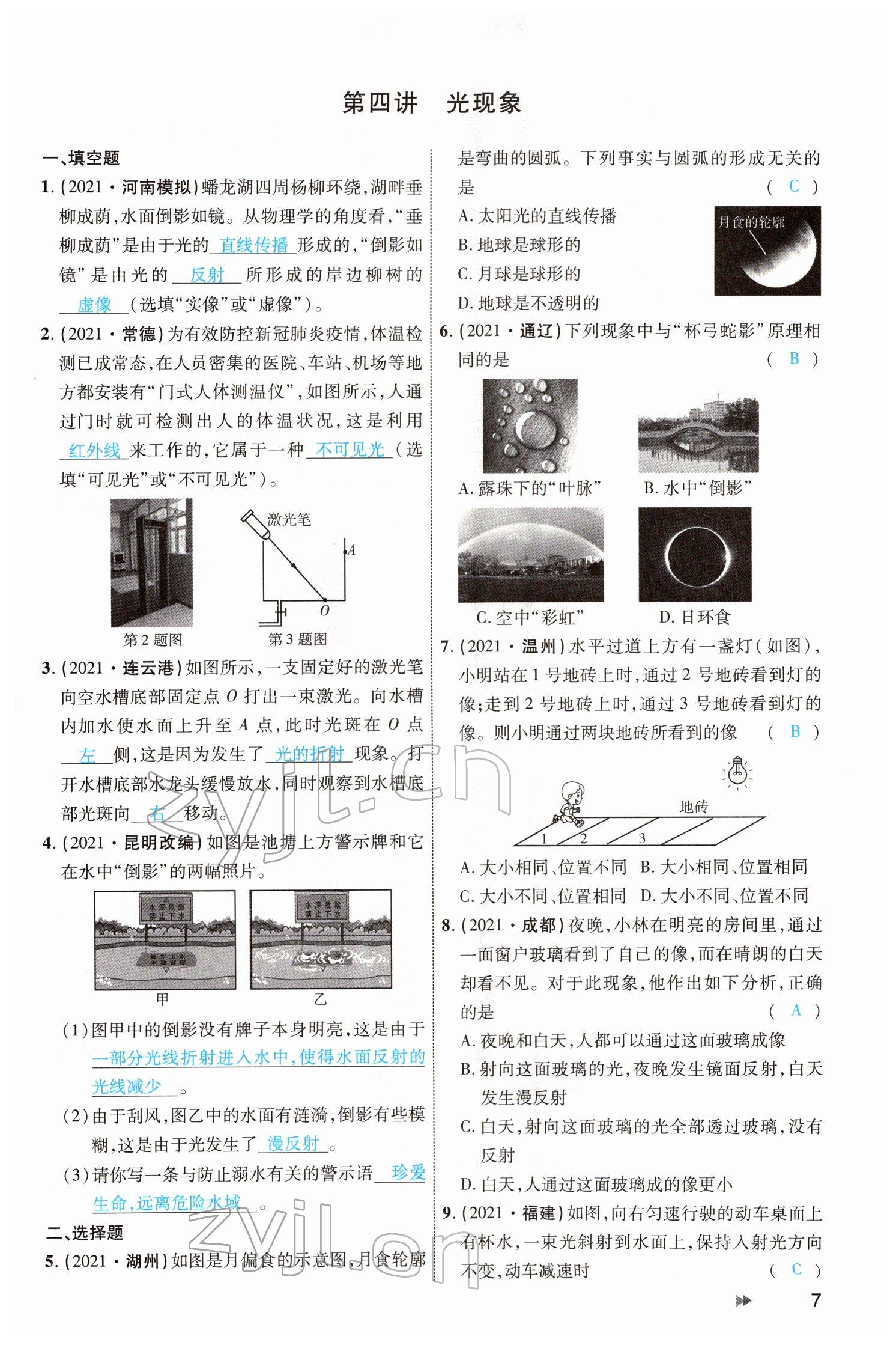 2022年領(lǐng)航中考物理河南專版 參考答案第7頁(yè)